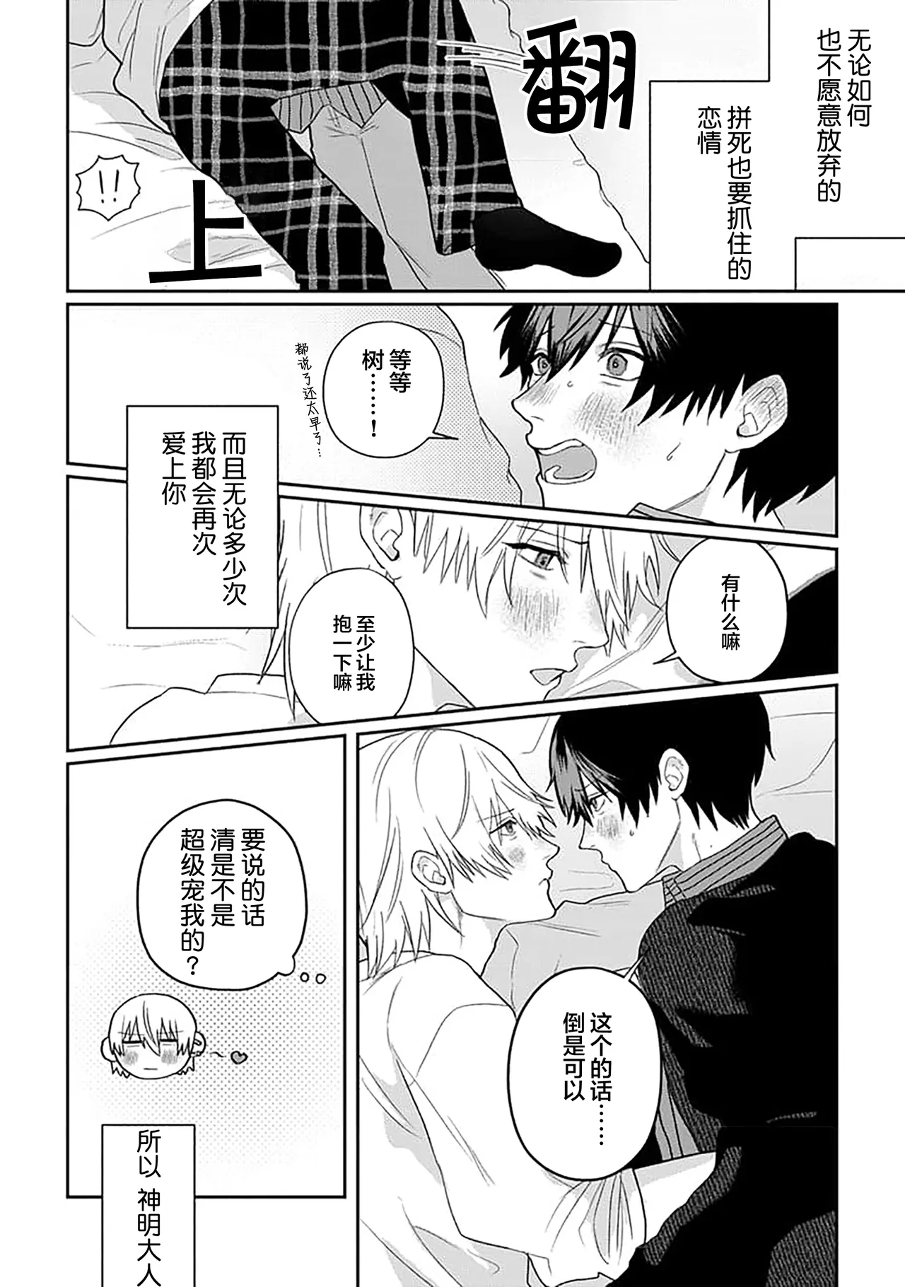 Wagamama dakedo Koi Sasete | 任性也好请和我恋爱 page 195 - yaoi males only hentai manga - read online free