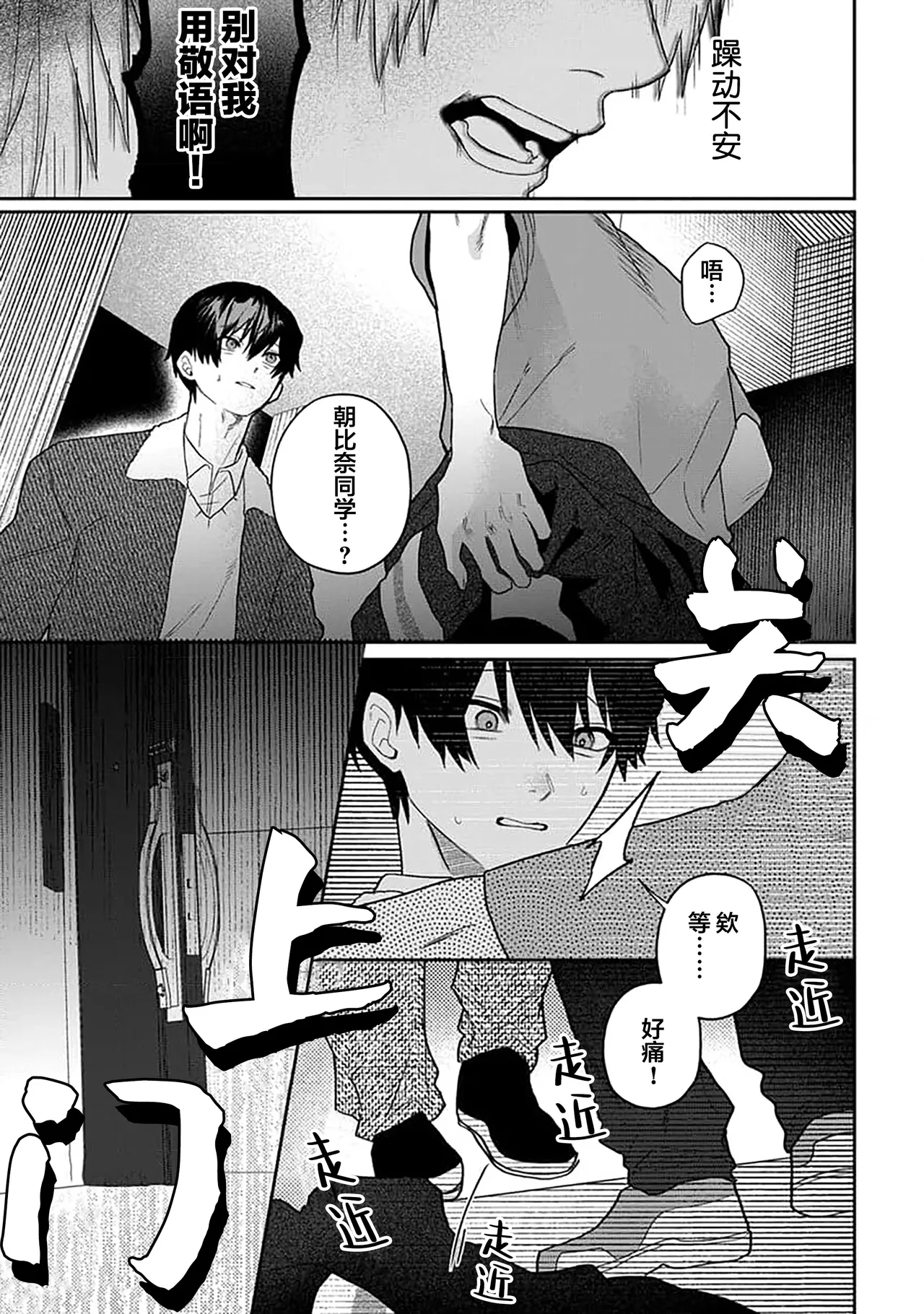 Wagamama dakedo Koi Sasete | 任性也好请和我恋爱 page 20 - males only tankoubon hentai manga - read online free