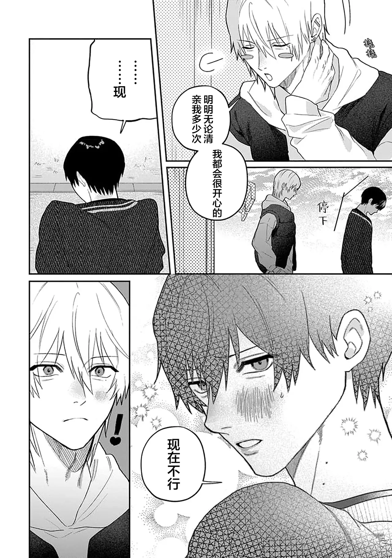 Wagamama dakedo Koi Sasete | 任性也好请和我恋爱 page 202 - males only tankoubon hentai manga - read online free