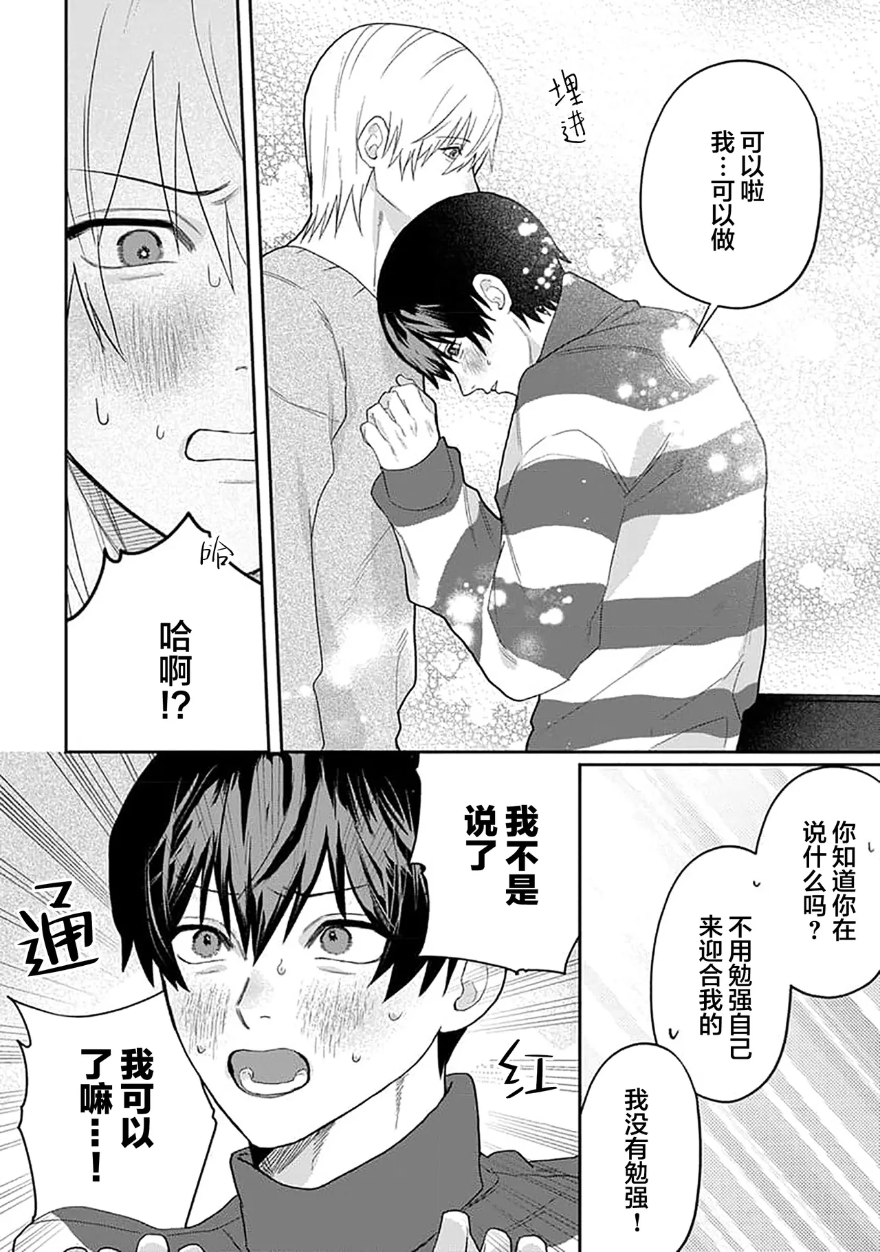 Wagamama dakedo Koi Sasete | 任性也好请和我恋爱 page 208 - yaoi males only hentai manga - read online free