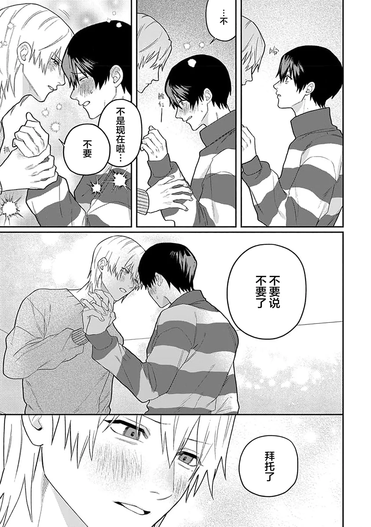 Wagamama dakedo Koi Sasete | 任性也好请和我恋爱 page 209 - yaoi males only hentai manga - read online free