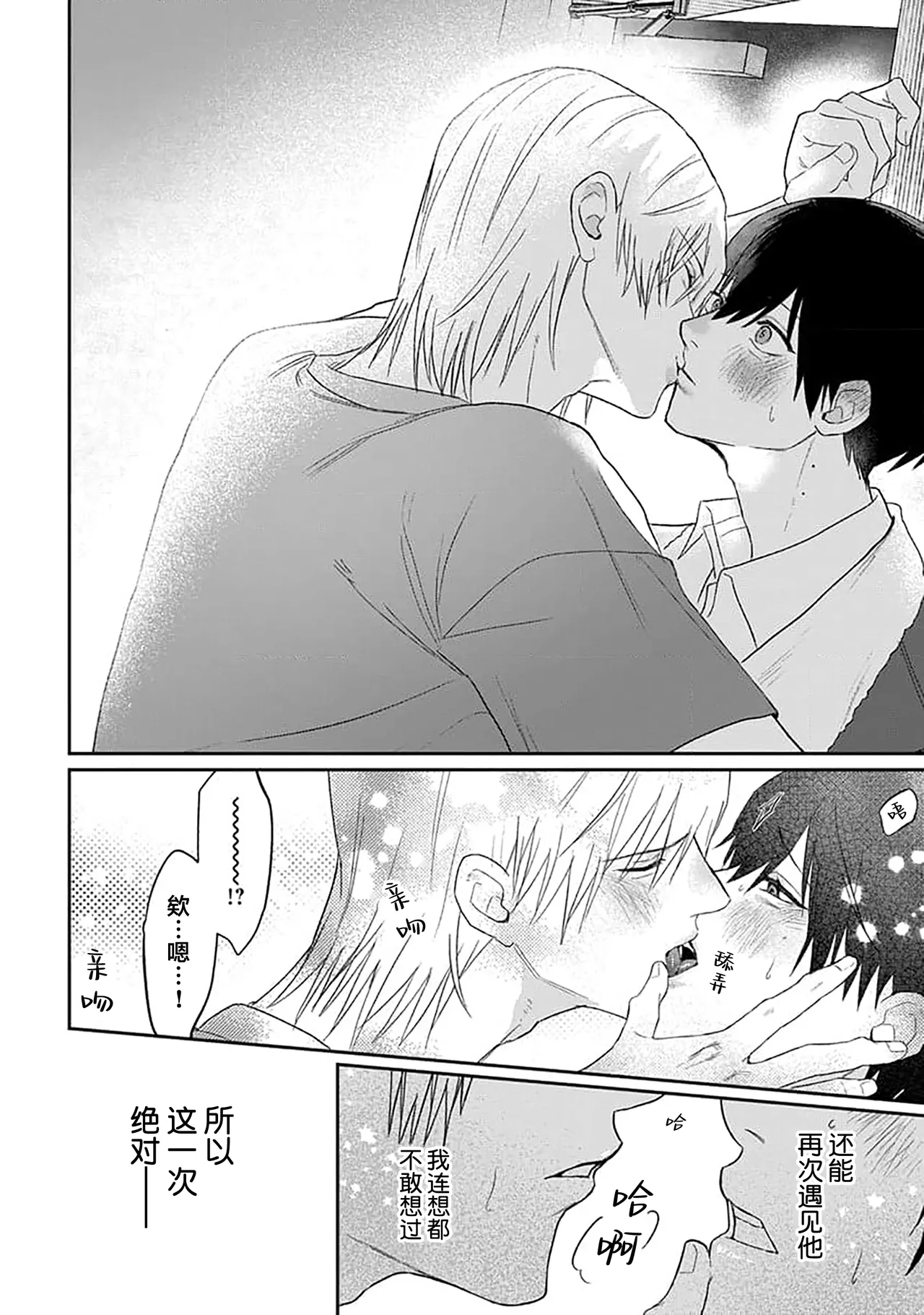 Wagamama dakedo Koi Sasete | 任性也好请和我恋爱 page 21 - males only tankoubon hentai manga - read online free