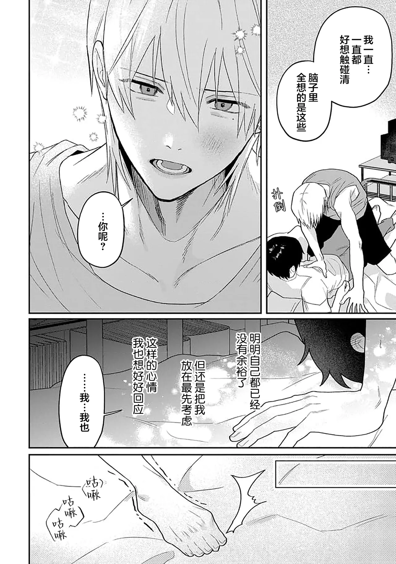 Wagamama dakedo Koi Sasete | 任性也好请和我恋爱 page 214 - yaoi males only hentai manga - read online free
