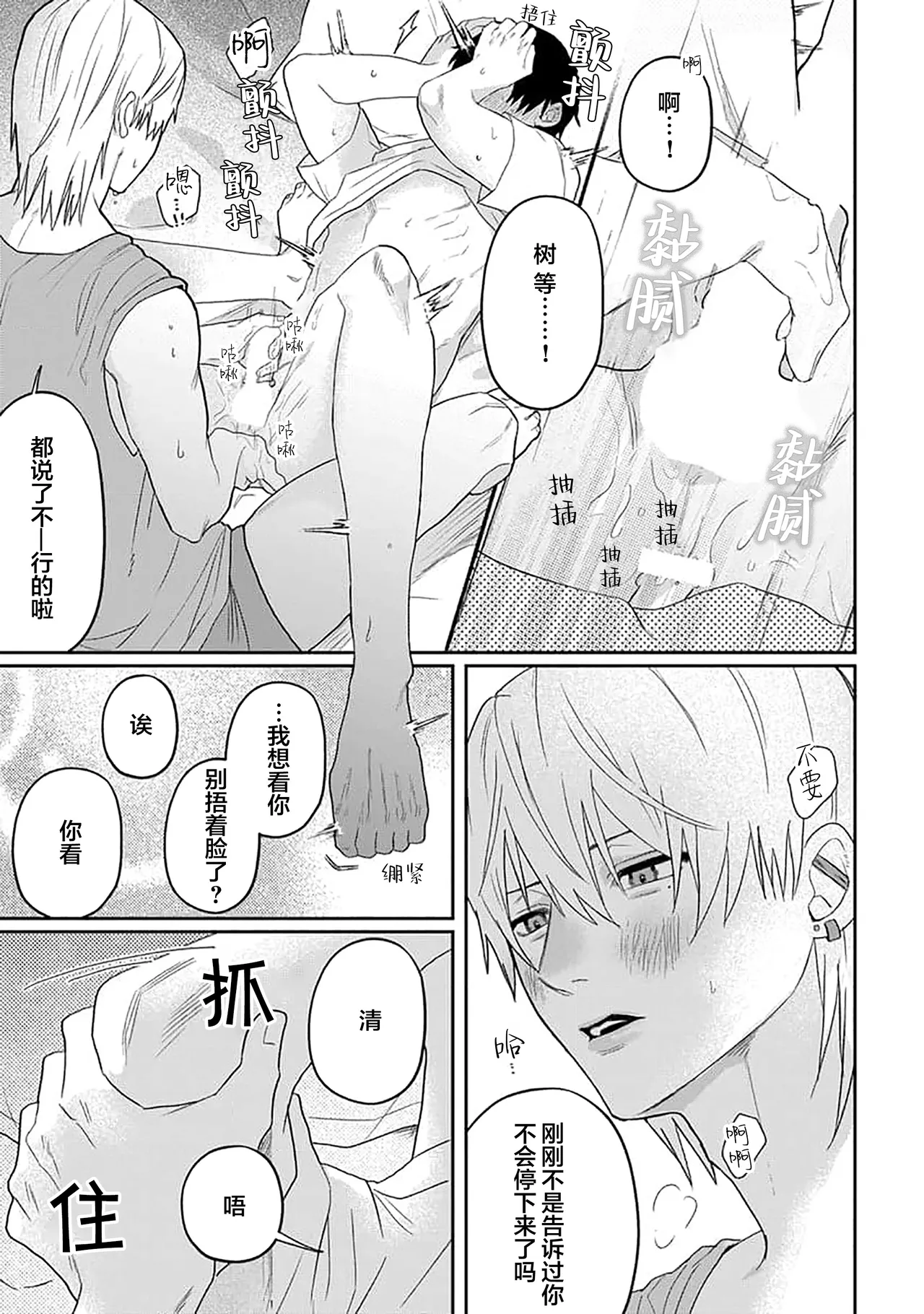 Wagamama dakedo Koi Sasete | 任性也好请和我恋爱 page 215 - yaoi males only hentai manga - read online free