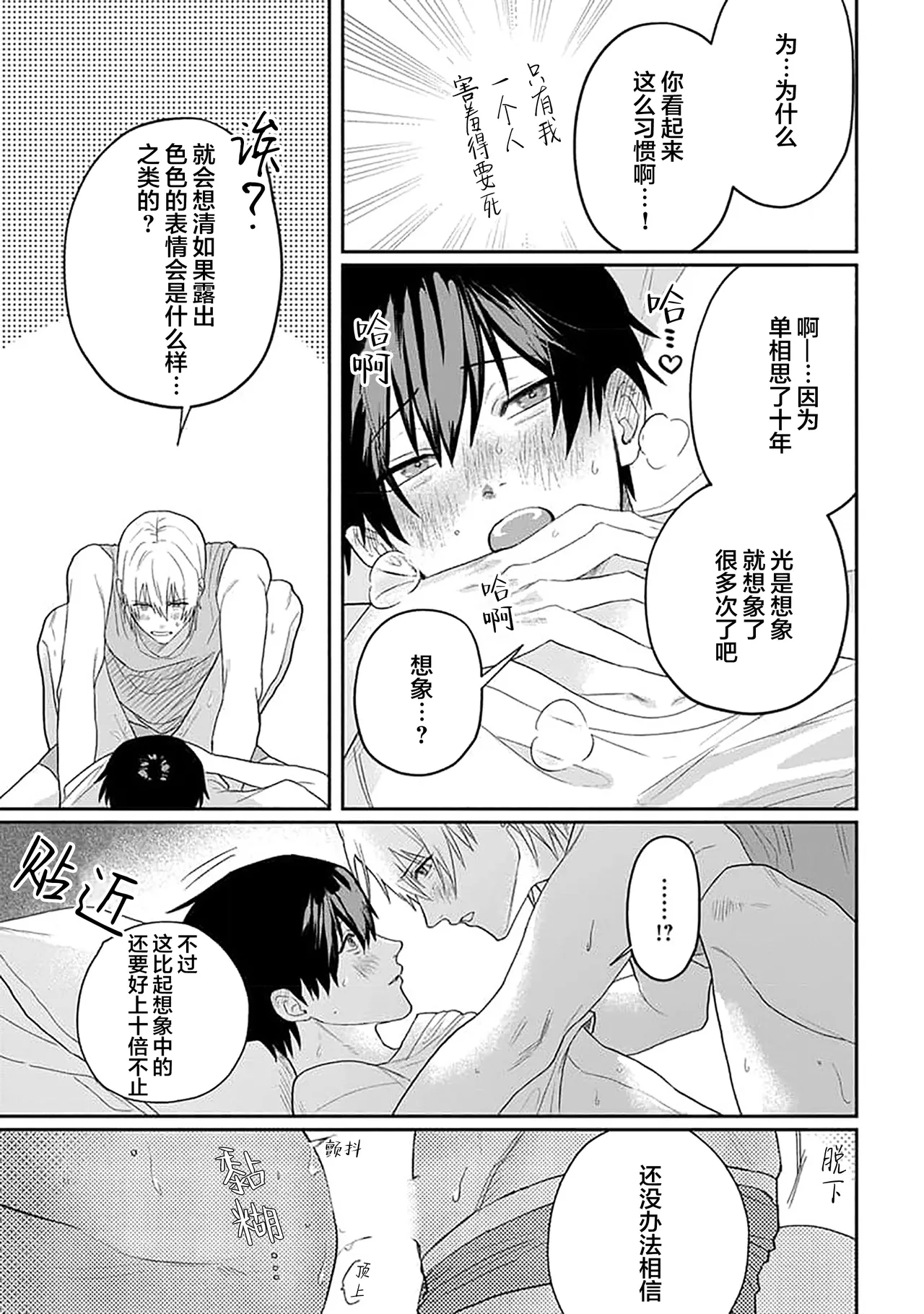 Wagamama dakedo Koi Sasete | 任性也好请和我恋爱 page 217 - yaoi males only hentai manga - read online free