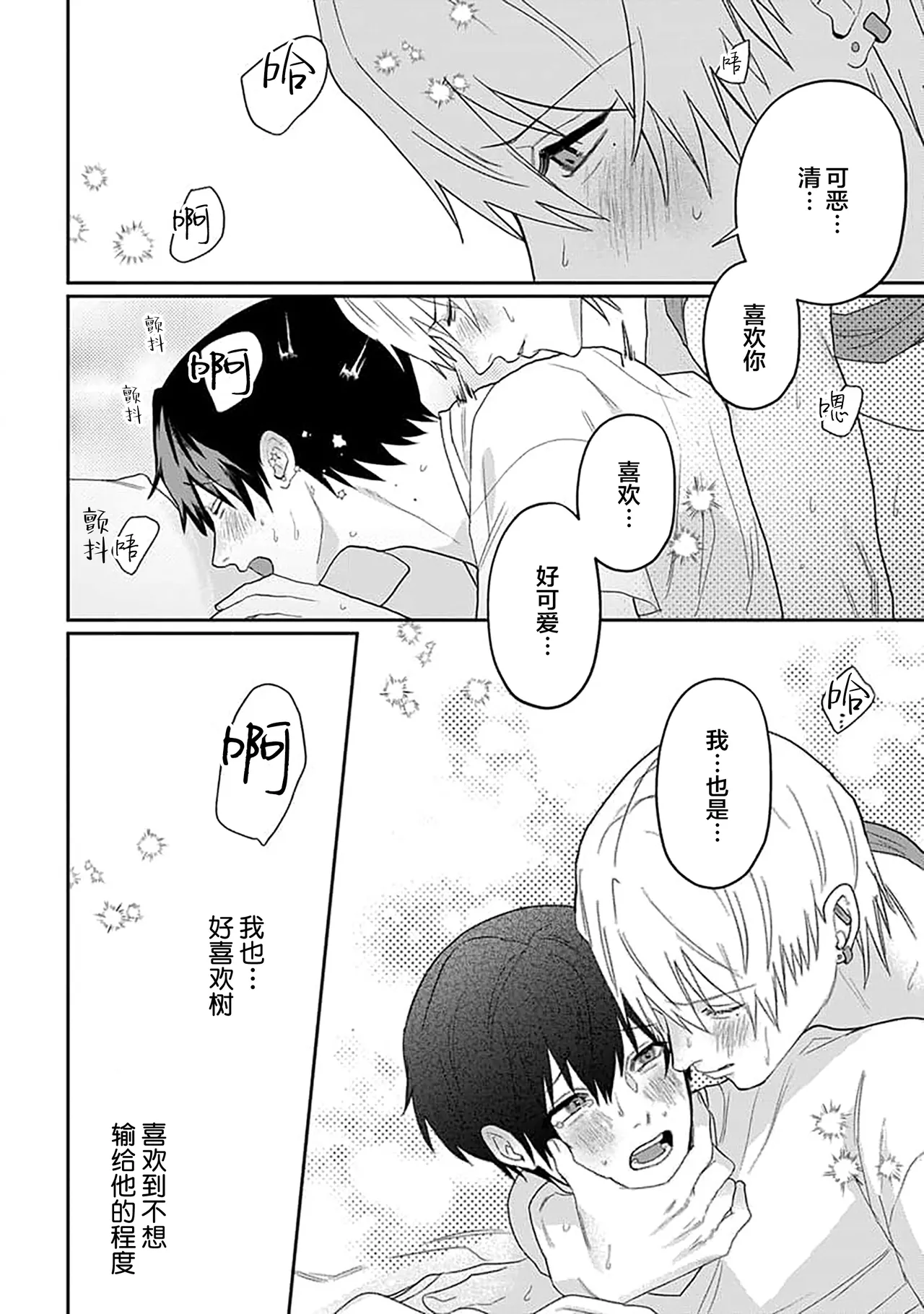 Wagamama dakedo Koi Sasete | 任性也好请和我恋爱 page 224 - yaoi males only hentai manga - read online free