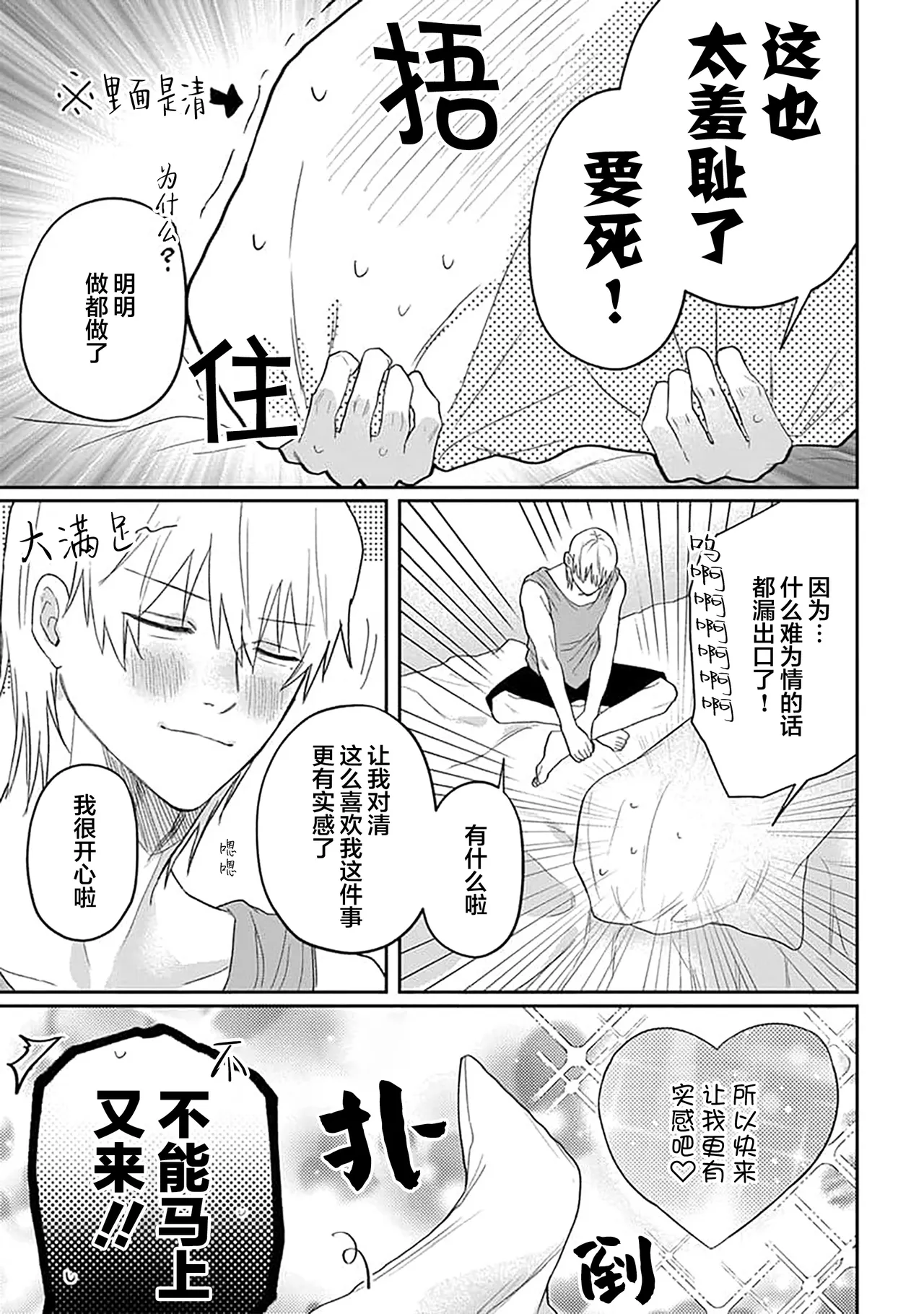 Wagamama dakedo Koi Sasete | 任性也好请和我恋爱 page 225 - males only tankoubon hentai manga - read online free