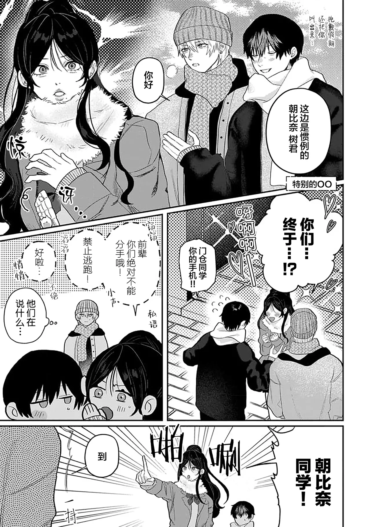 Wagamama dakedo Koi Sasete | 任性也好请和我恋爱 page 227 - males only tankoubon hentai manga - read online free