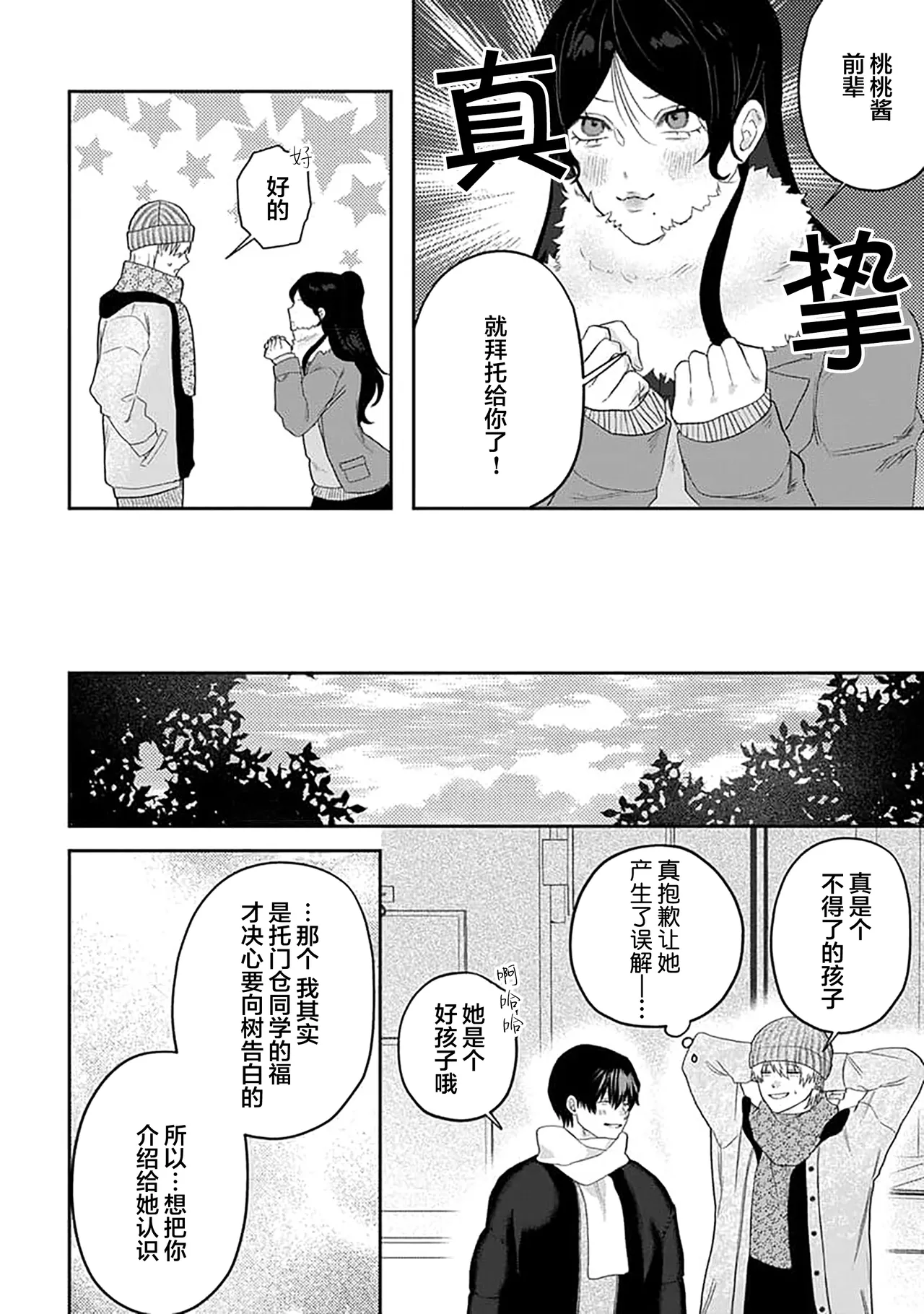 Wagamama dakedo Koi Sasete | 任性也好请和我恋爱 page 228 - yaoi males only hentai manga - read online free