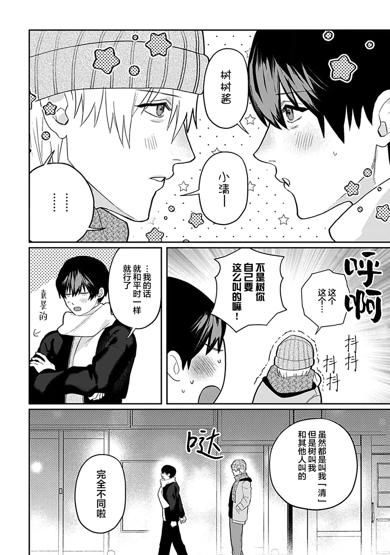 Wagamama dakedo Koi Sasete | 任性也好请和我恋爱 page 230 - yaoi males only hentai manga - read online free