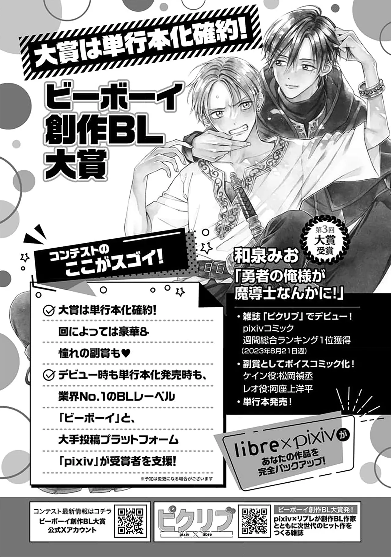 Wagamama dakedo Koi Sasete | 任性也好请和我恋爱 page 232 - yaoi males only hentai manga - read online free