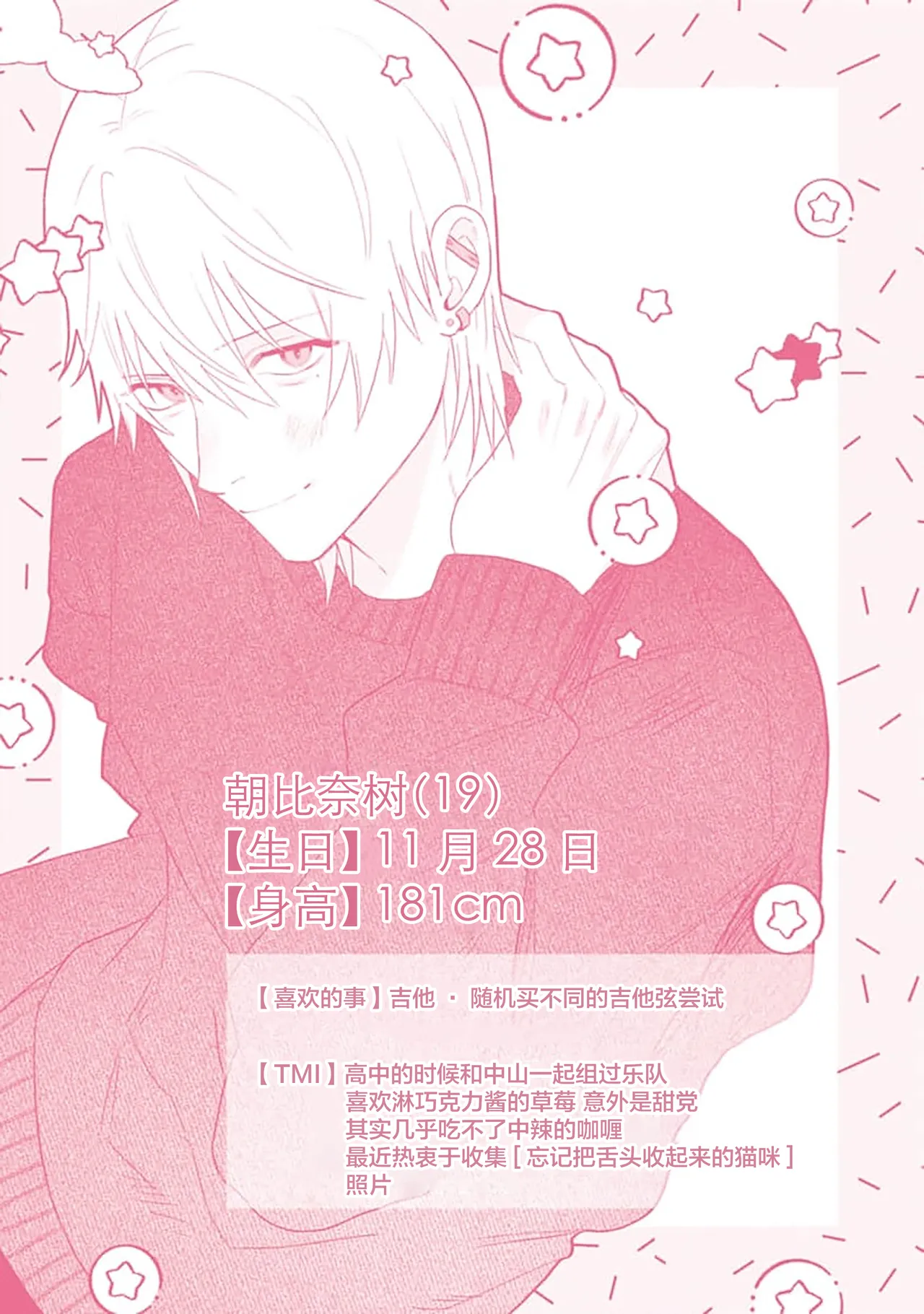 Wagamama dakedo Koi Sasete | 任性也好请和我恋爱 page 234 - males only tankoubon hentai manga - read online free