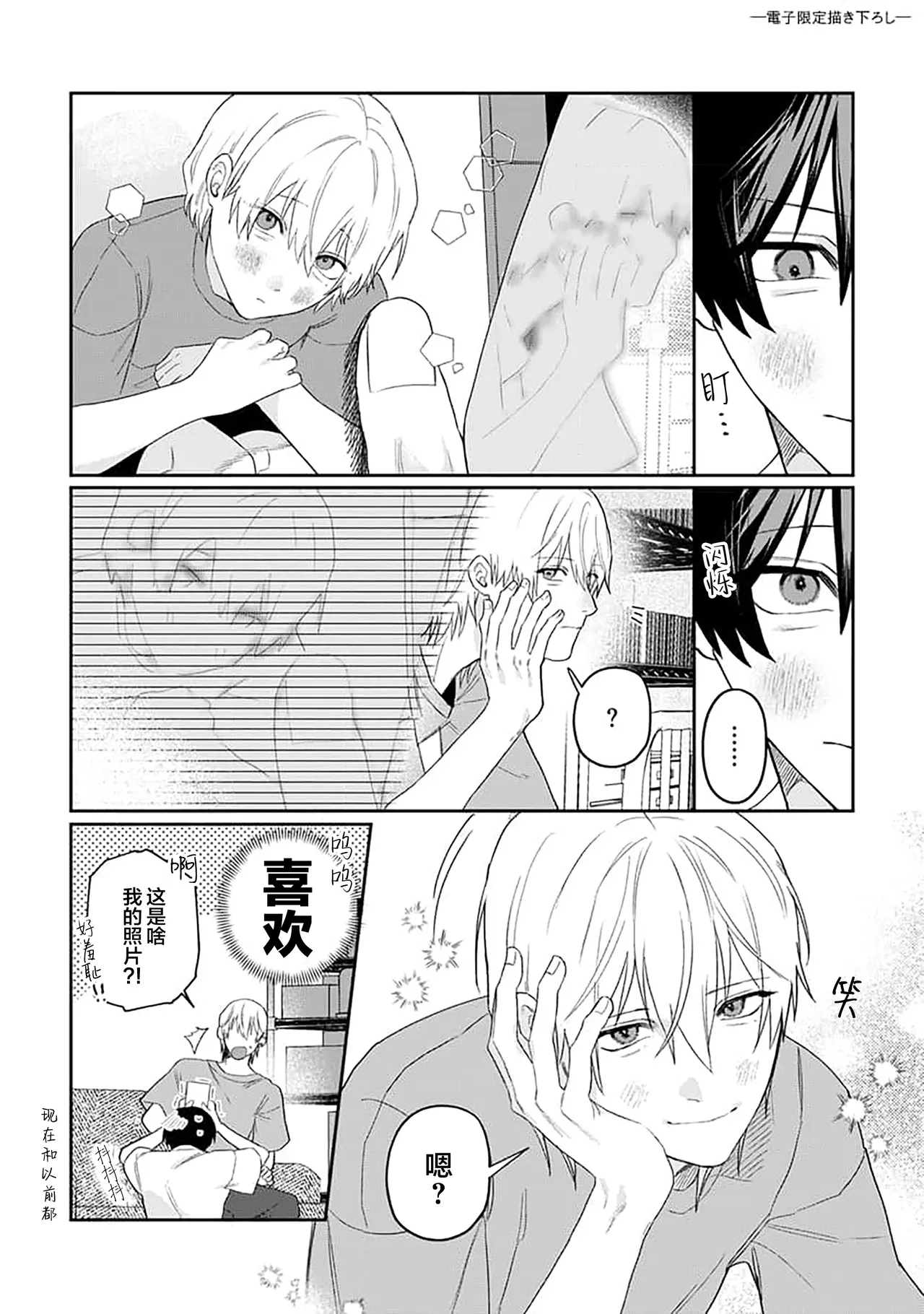 Wagamama dakedo Koi Sasete | 任性也好请和我恋爱 page 236 - males only tankoubon hentai manga - read online free
