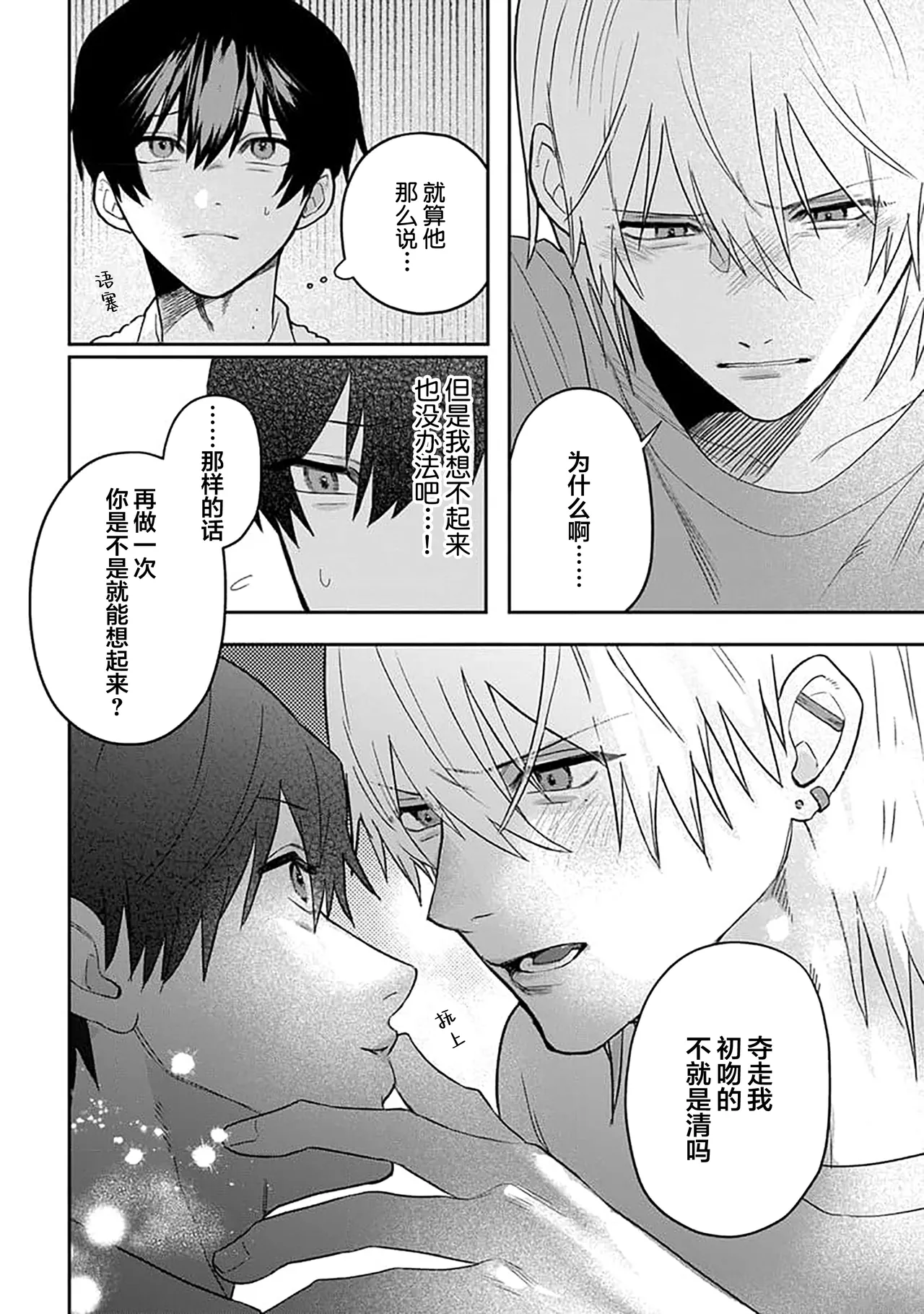 Wagamama dakedo Koi Sasete | 任性也好请和我恋爱 page 26 - yaoi males only hentai manga - read online free