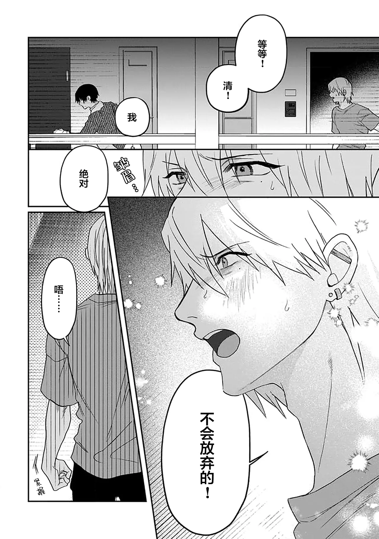 Wagamama dakedo Koi Sasete | 任性也好请和我恋爱 page 28 - males only tankoubon hentai manga - read online free