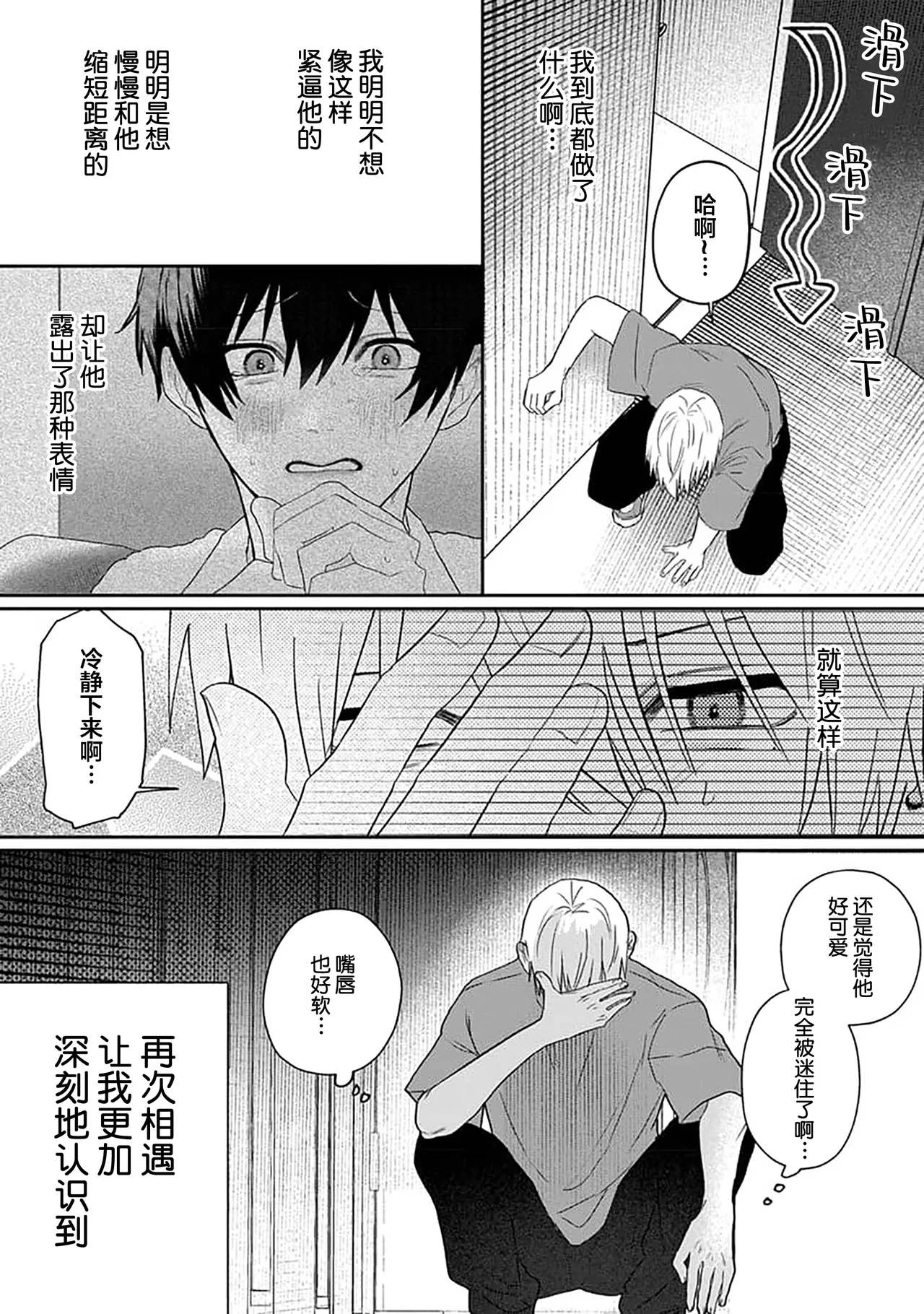 Wagamama dakedo Koi Sasete | 任性也好请和我恋爱 page 29 - males only tankoubon hentai manga - read online free