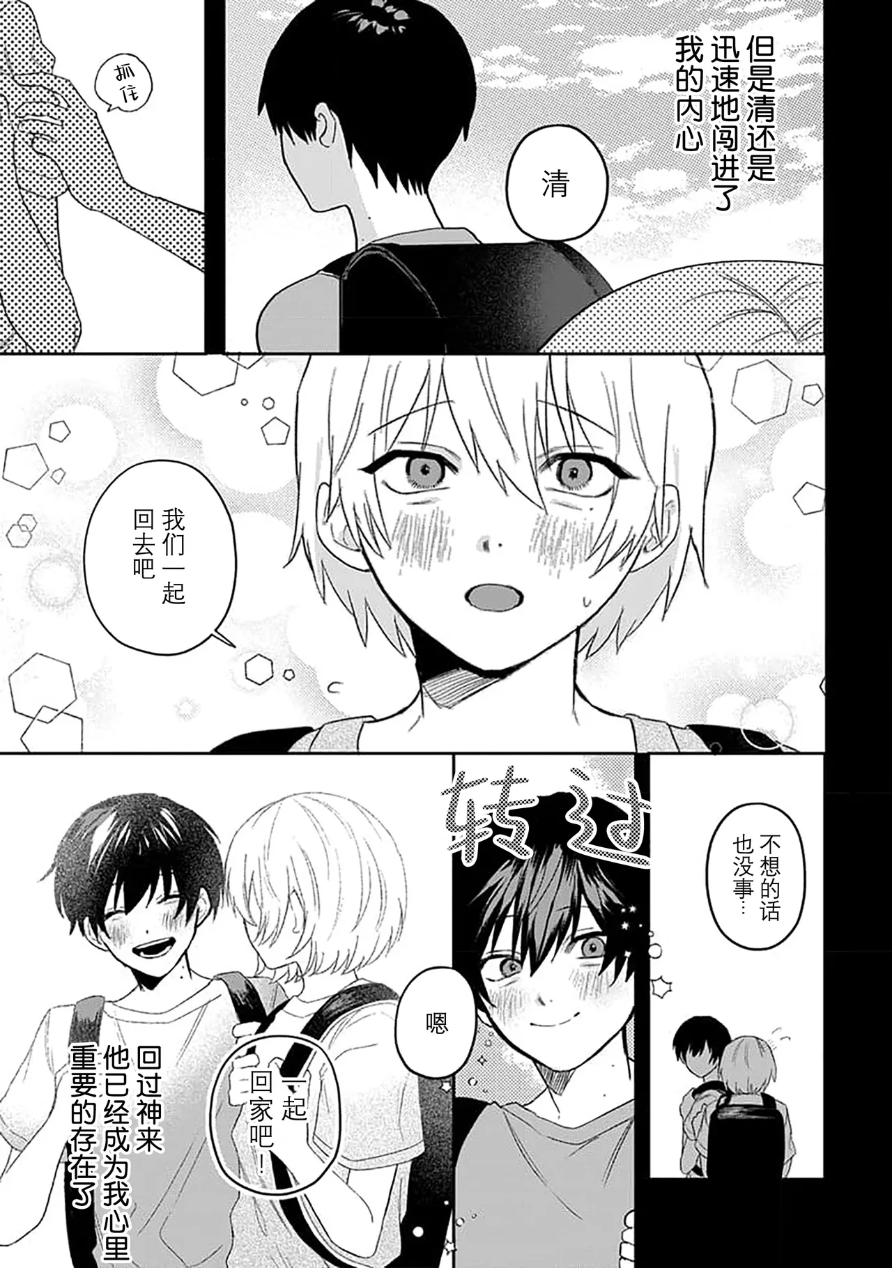 Wagamama dakedo Koi Sasete | 任性也好请和我恋爱 - Page 33