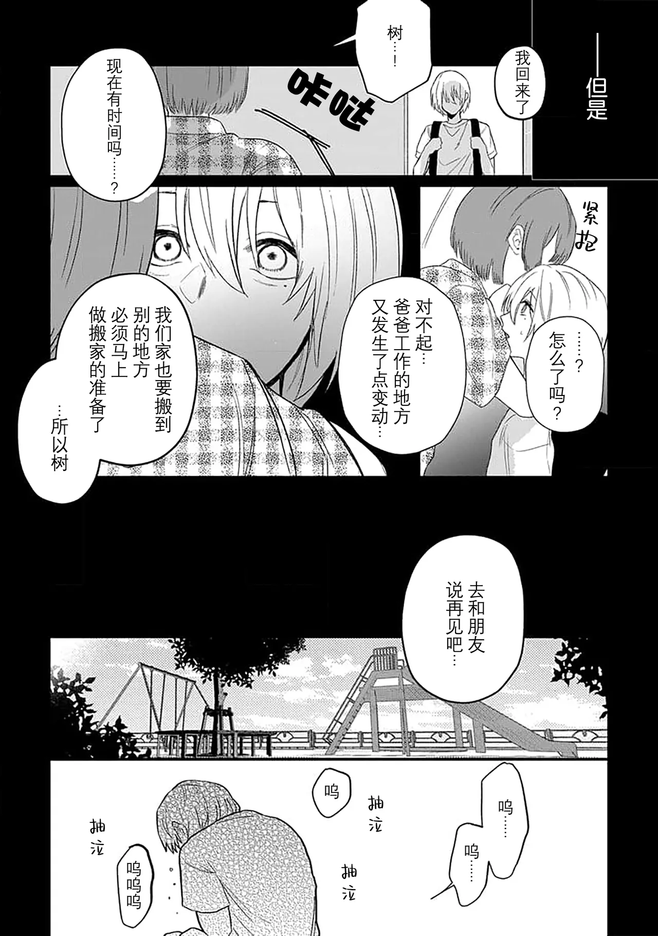 Wagamama dakedo Koi Sasete | 任性也好请和我恋爱 page 34 - yaoi males only hentai manga - read online free