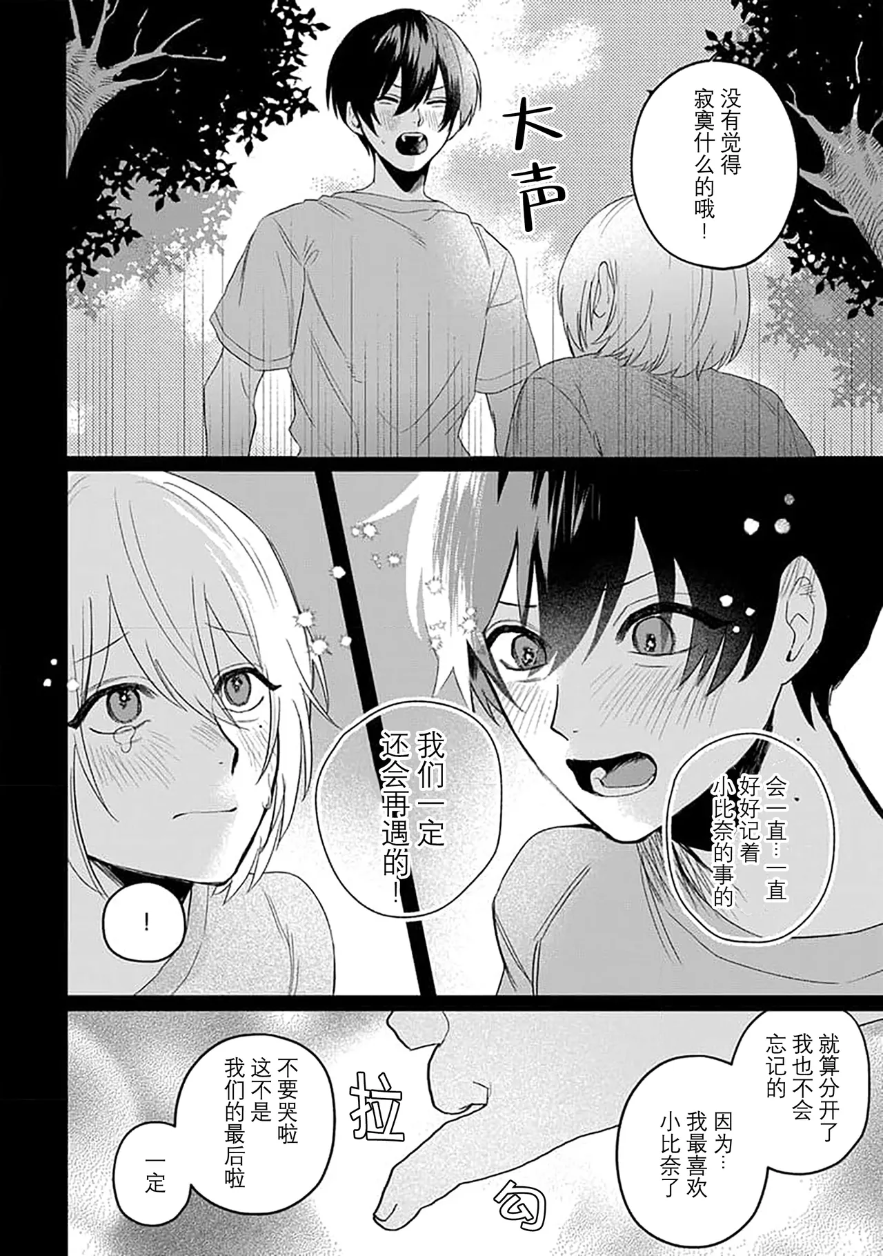 Wagamama dakedo Koi Sasete | 任性也好请和我恋爱 page 36 - yaoi males only hentai manga - read online free