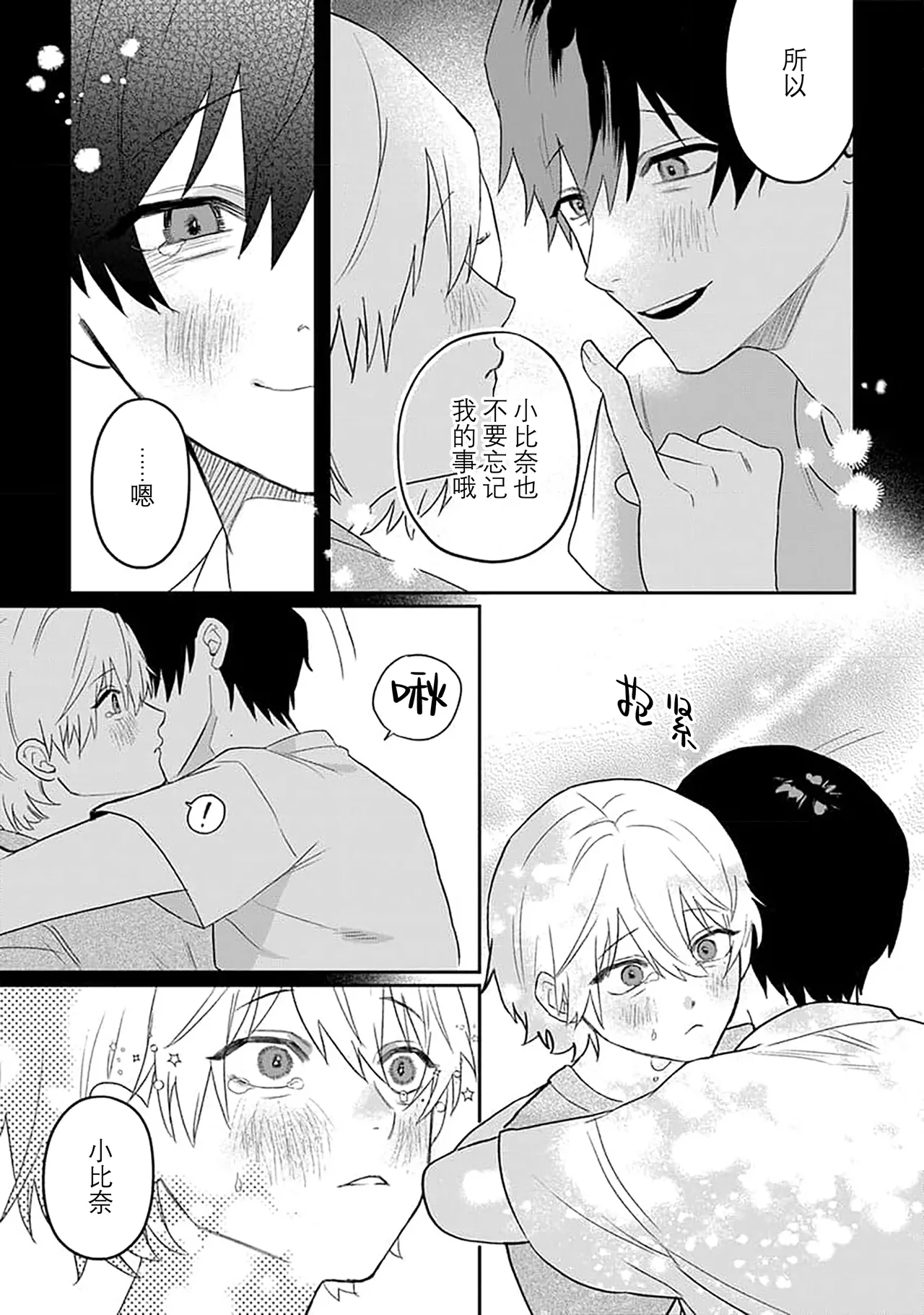 Wagamama dakedo Koi Sasete | 任性也好请和我恋爱 page 37 - males only tankoubon hentai manga - read online free