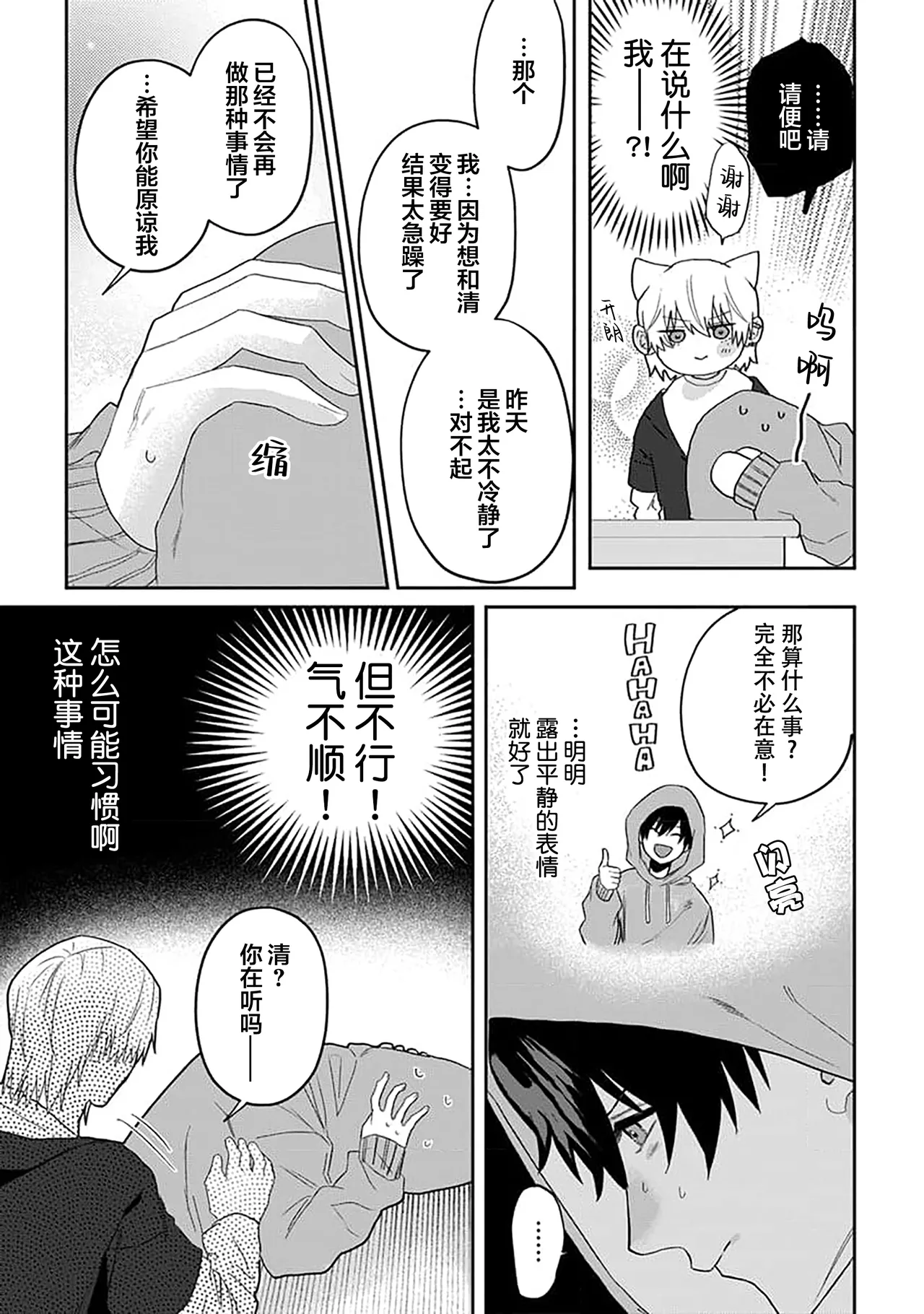 Wagamama dakedo Koi Sasete | 任性也好请和我恋爱 page 42 - yaoi males only hentai manga - read online free