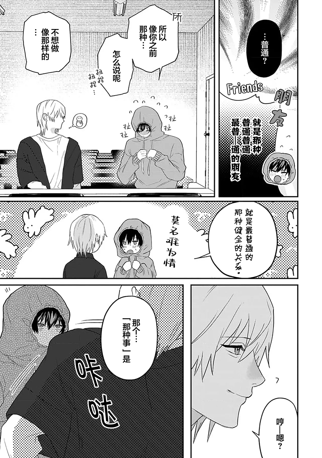 Wagamama dakedo Koi Sasete | 任性也好请和我恋爱 page 46 - yaoi males only hentai manga - read online free