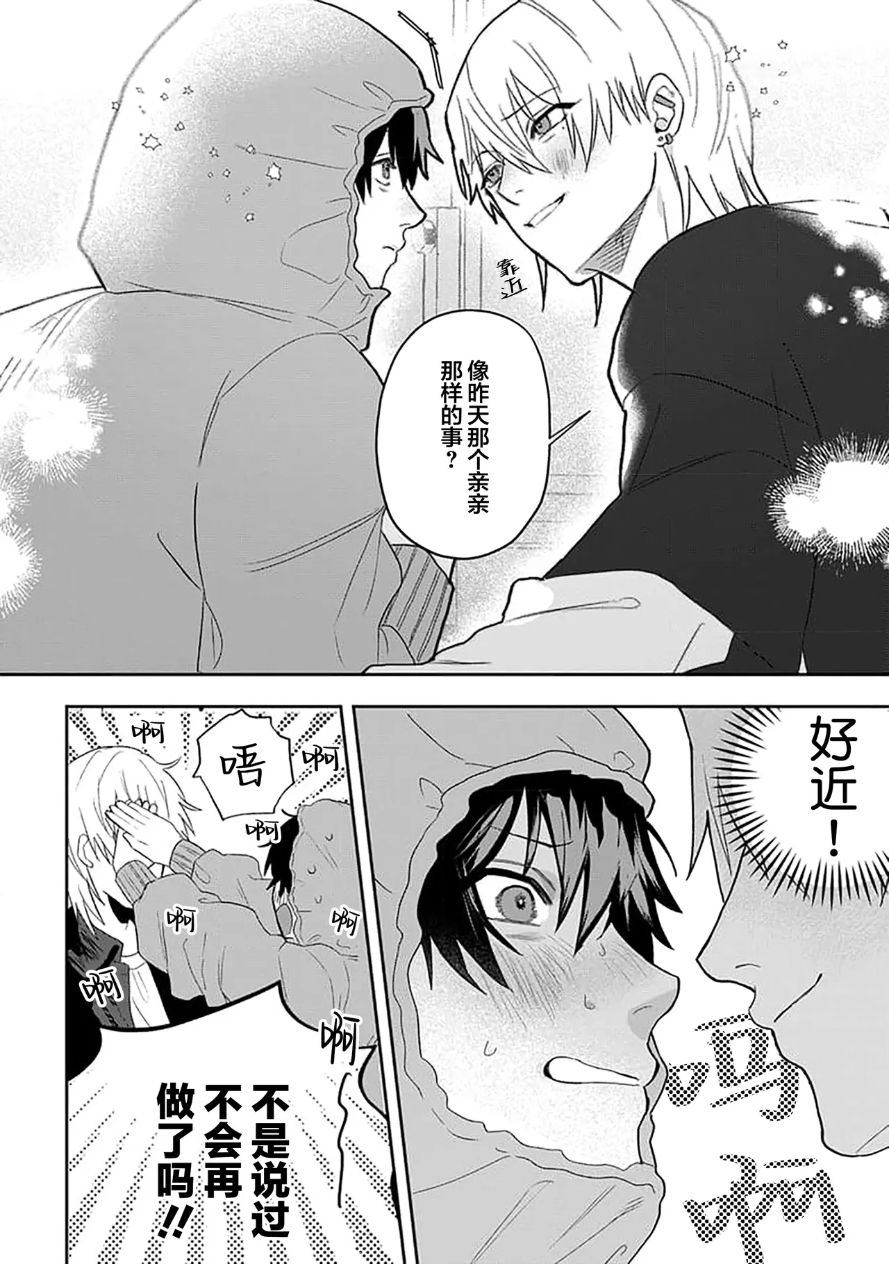 Wagamama dakedo Koi Sasete | 任性也好请和我恋爱 page 47 - yaoi males only hentai manga - read online free