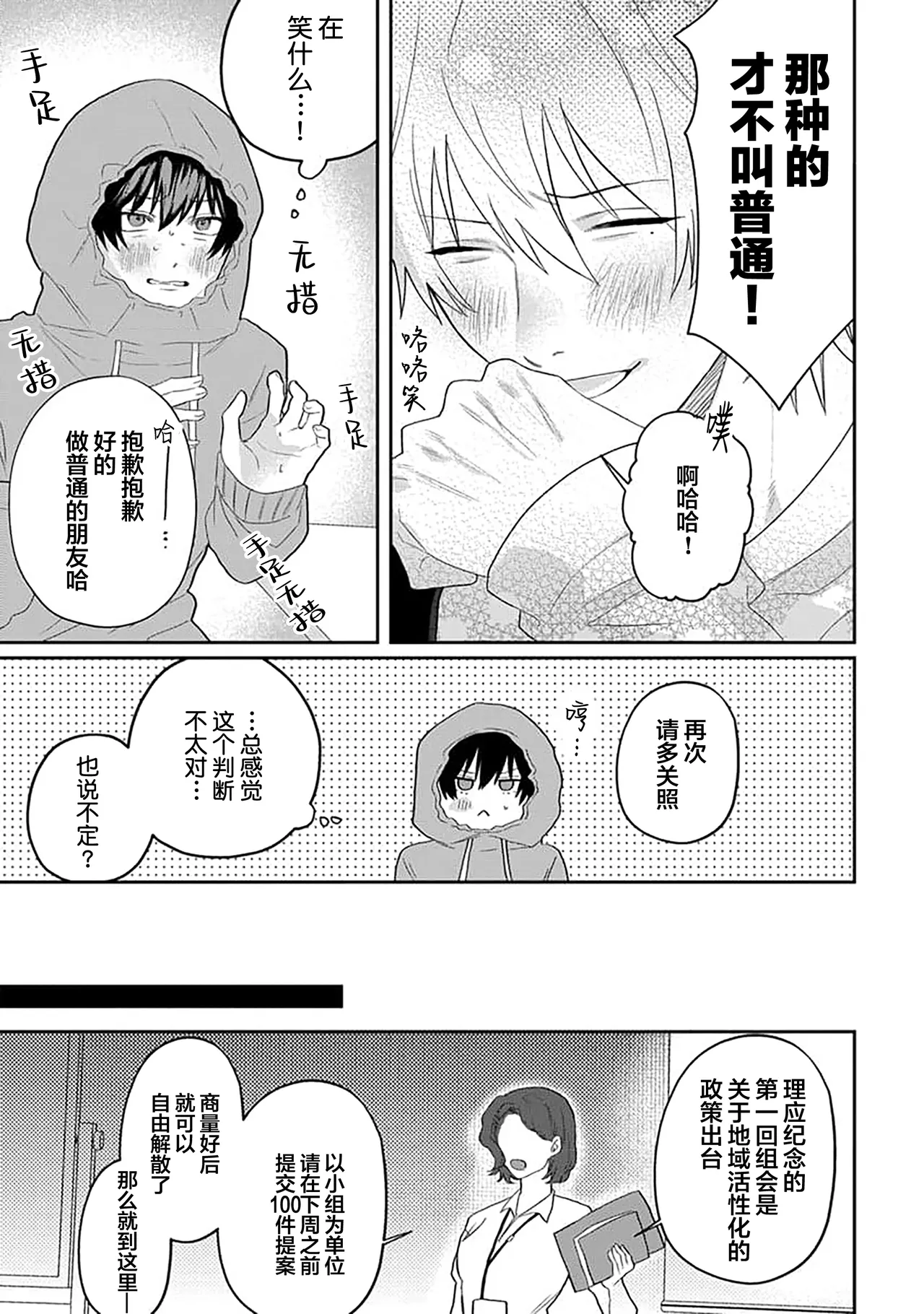 Wagamama dakedo Koi Sasete | 任性也好请和我恋爱 page 48 - males only tankoubon hentai manga - read online free