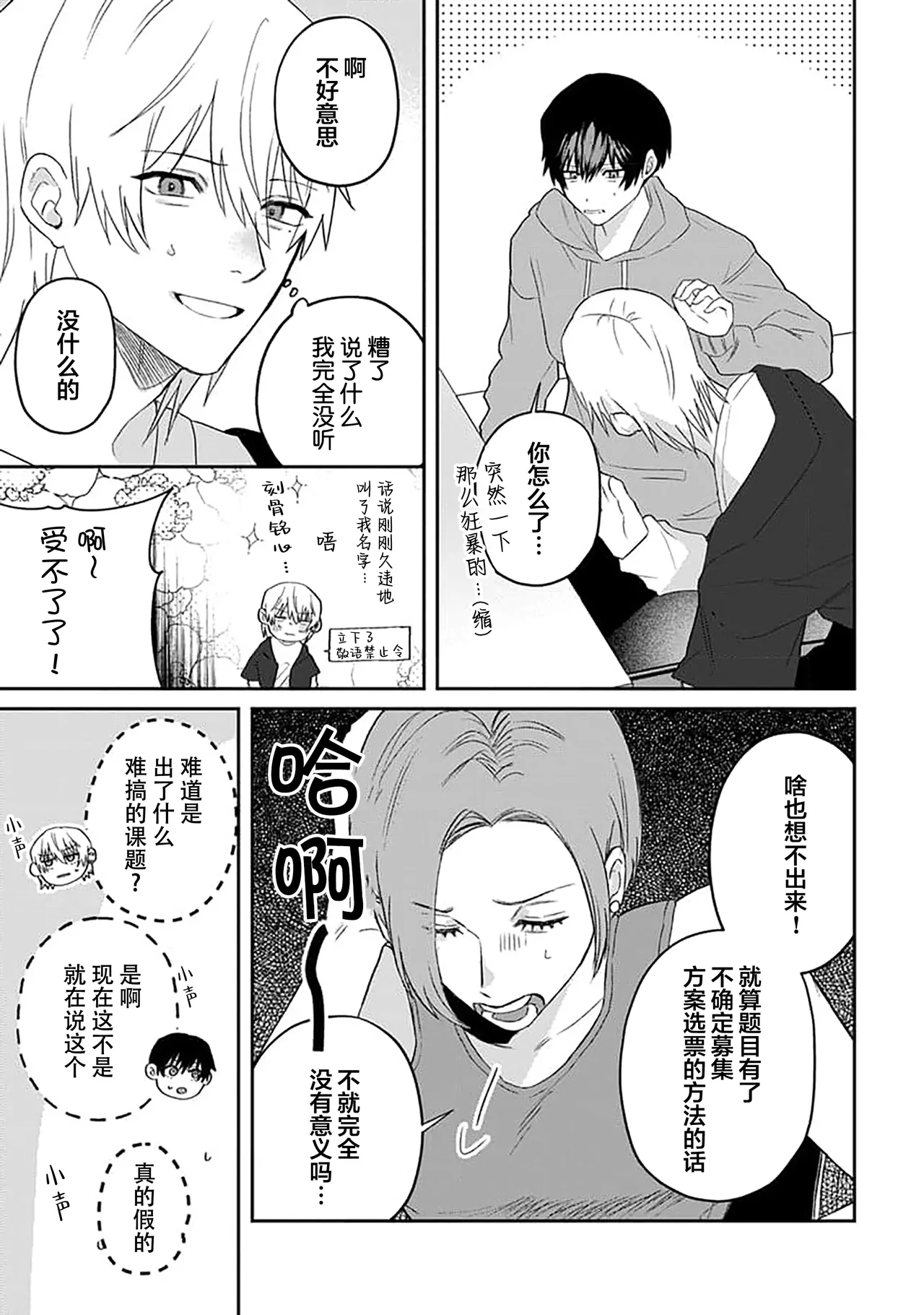 Wagamama dakedo Koi Sasete | 任性也好请和我恋爱 page 50 - yaoi males only hentai manga - read online free