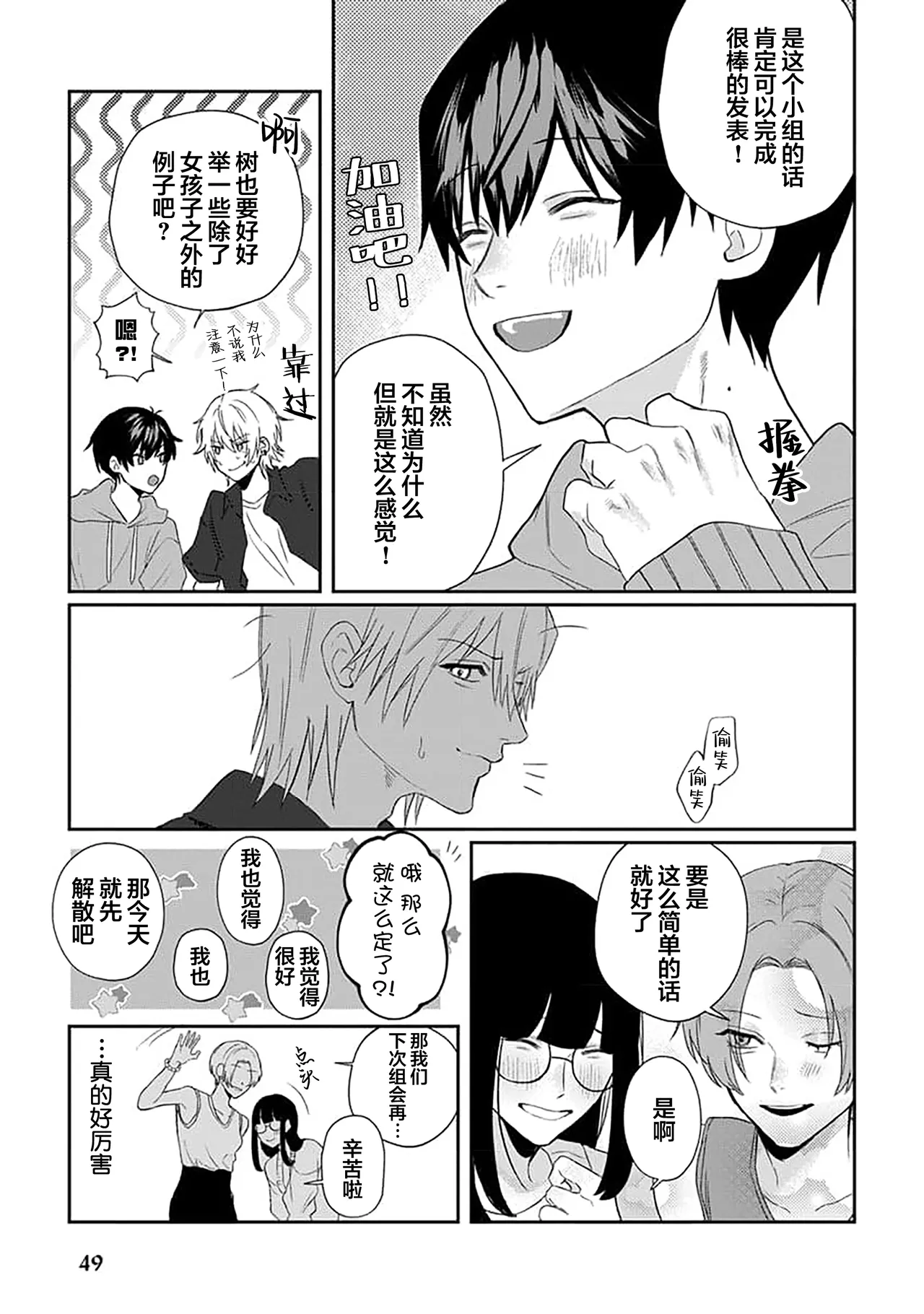 Wagamama dakedo Koi Sasete | 任性也好请和我恋爱 page 52 - males only tankoubon hentai manga - read online free