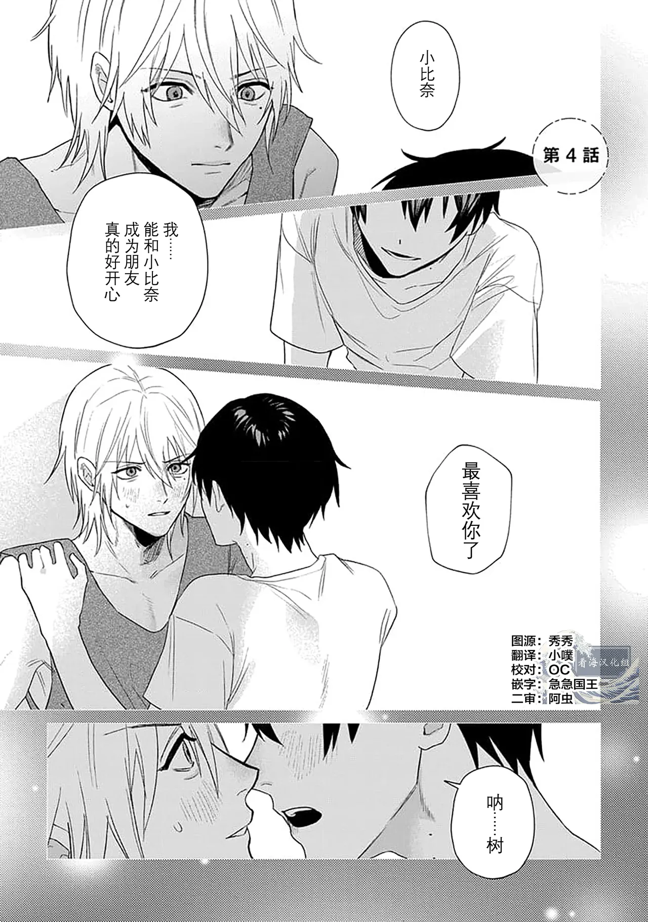Wagamama dakedo Koi Sasete | 任性也好请和我恋爱 page 57 - yaoi males only hentai manga - read online free