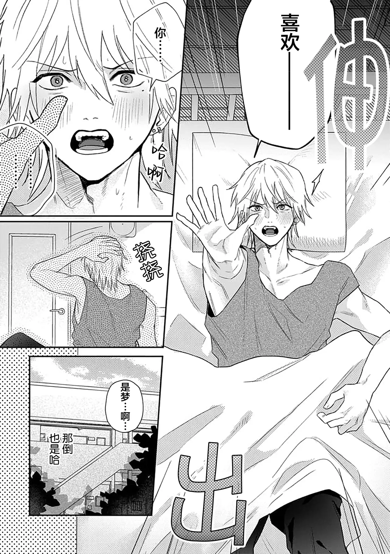 Wagamama dakedo Koi Sasete | 任性也好请和我恋爱 page 60 - males only tankoubon hentai manga - read online free
