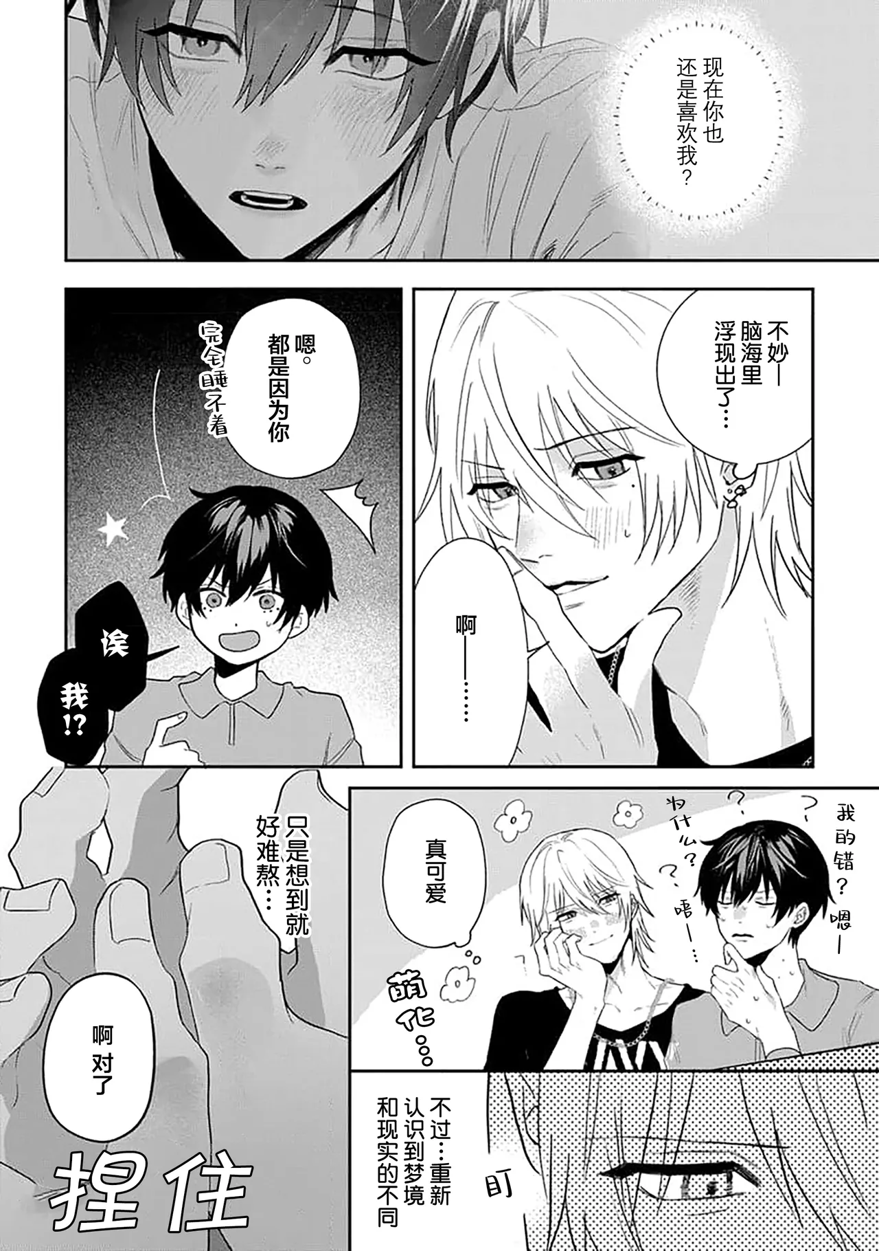 Wagamama dakedo Koi Sasete | 任性也好请和我恋爱 page 62 - males only tankoubon hentai manga - read online free