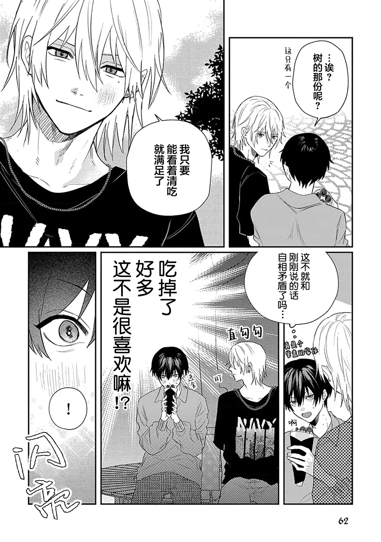Wagamama dakedo Koi Sasete | 任性也好请和我恋爱 page 66 - males only tankoubon hentai manga - read online free