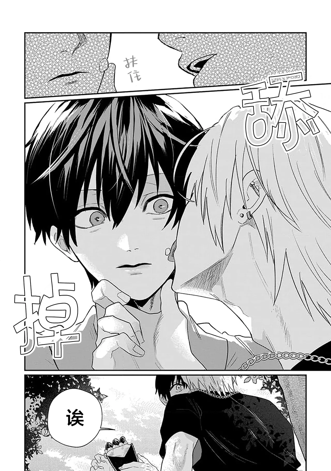 Wagamama dakedo Koi Sasete | 任性也好请和我恋爱 page 68 - males only tankoubon hentai manga - read online free