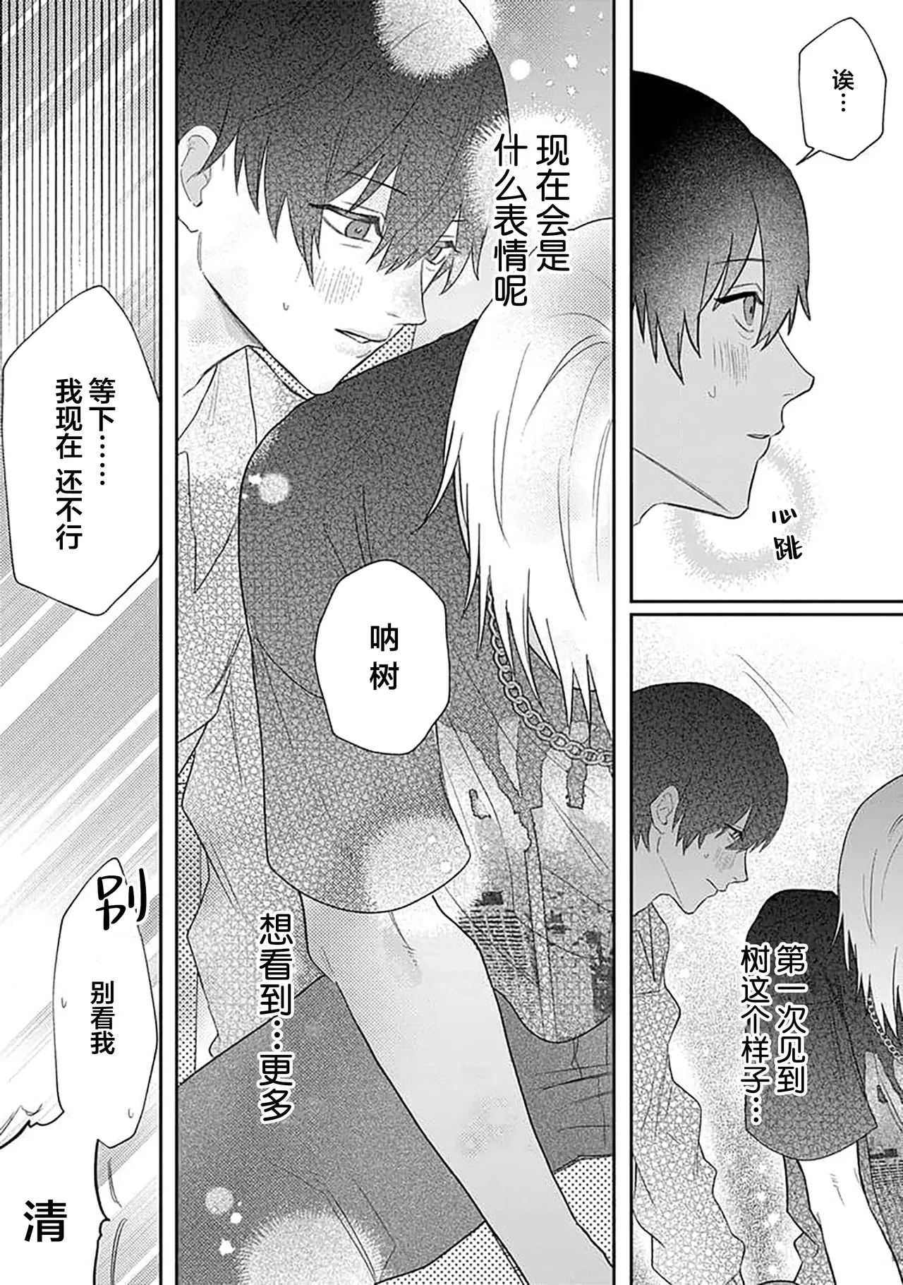 Wagamama dakedo Koi Sasete | 任性也好请和我恋爱 page 71 - yaoi males only hentai manga - read online free