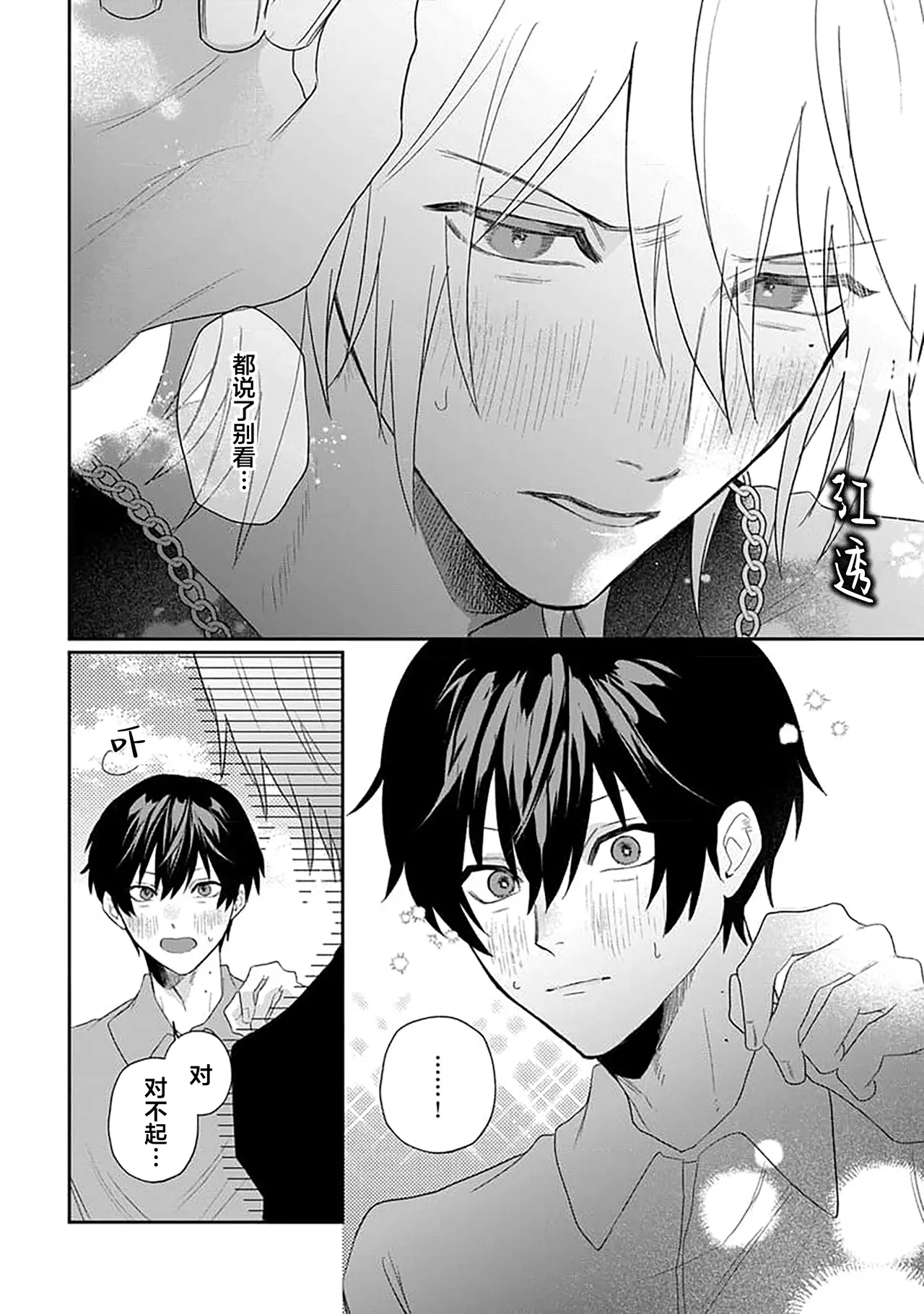Wagamama dakedo Koi Sasete | 任性也好请和我恋爱 page 72 - yaoi males only hentai manga - read online free