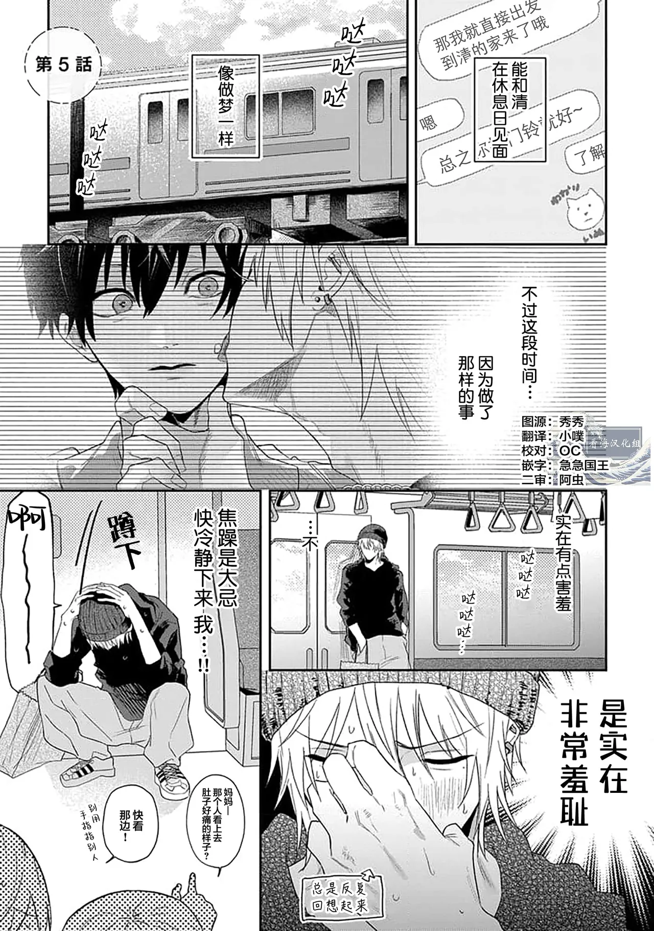 Wagamama dakedo Koi Sasete | 任性也好请和我恋爱 page 76 - yaoi males only hentai manga - read online free