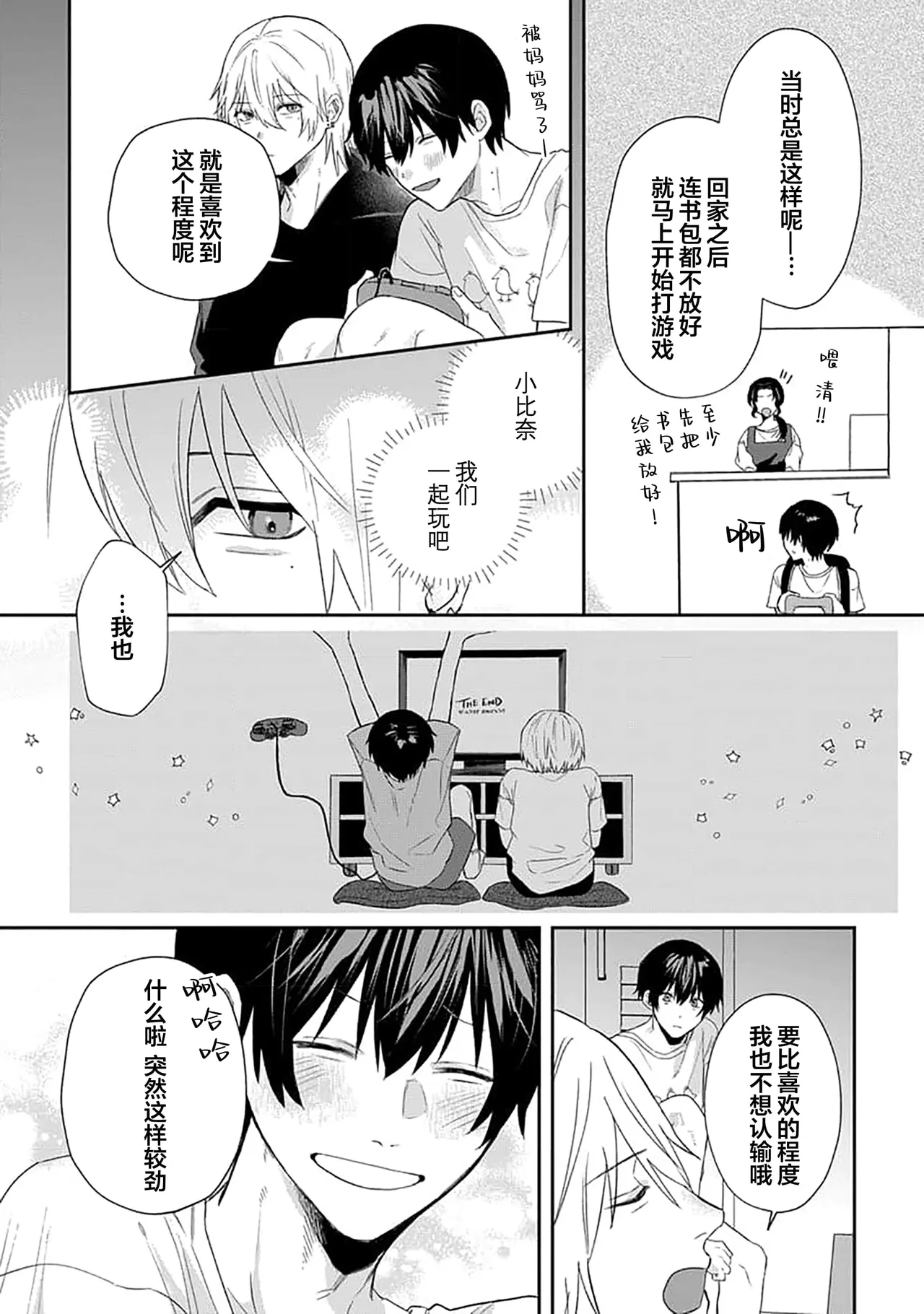 Wagamama dakedo Koi Sasete | 任性也好请和我恋爱 page 81 - yaoi males only hentai manga - read online free