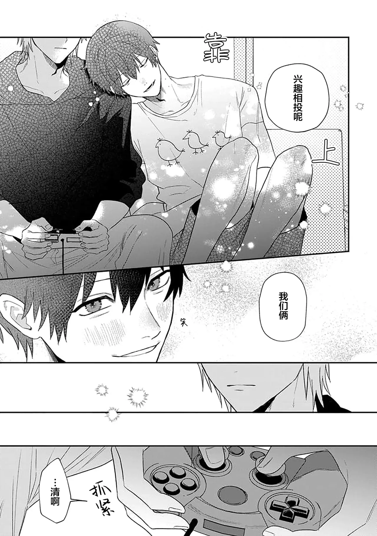 Wagamama dakedo Koi Sasete | 任性也好请和我恋爱 page 82 - males only tankoubon hentai manga - read online free