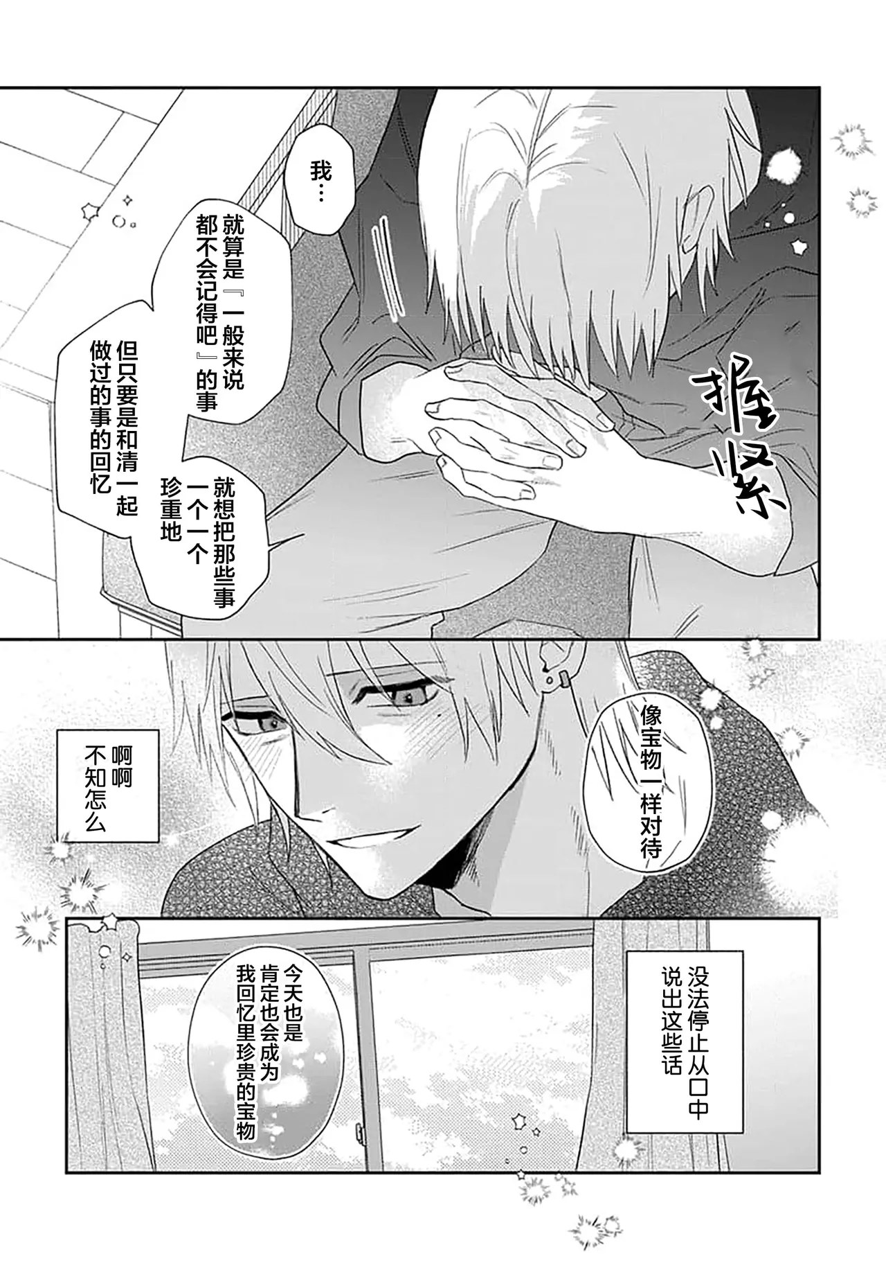 Wagamama dakedo Koi Sasete | 任性也好请和我恋爱 page 84 - yaoi males only hentai manga - read online free