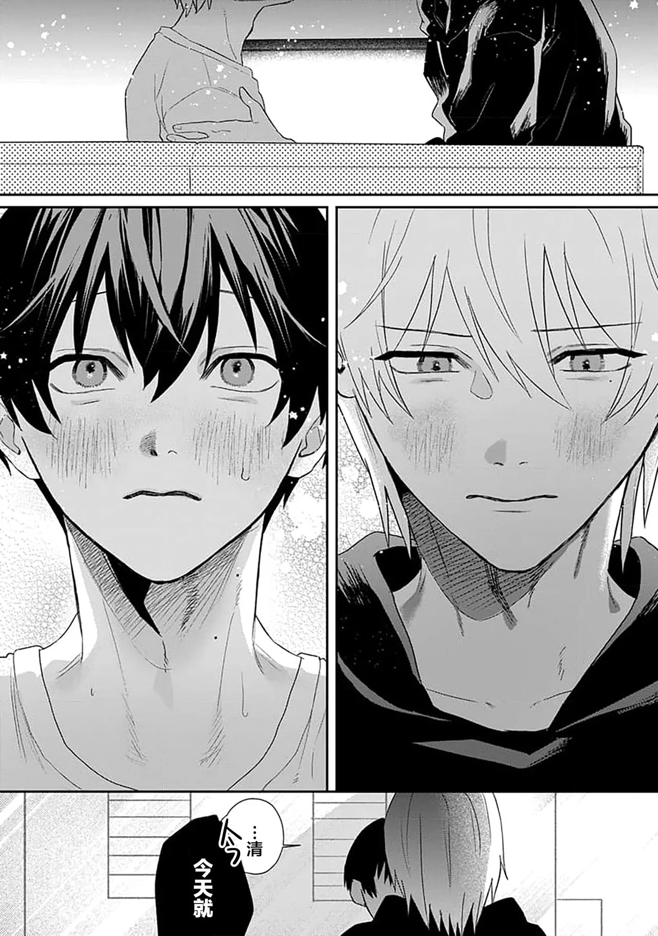 Wagamama dakedo Koi Sasete | 任性也好请和我恋爱 page 87 - yaoi males only hentai manga - read online free