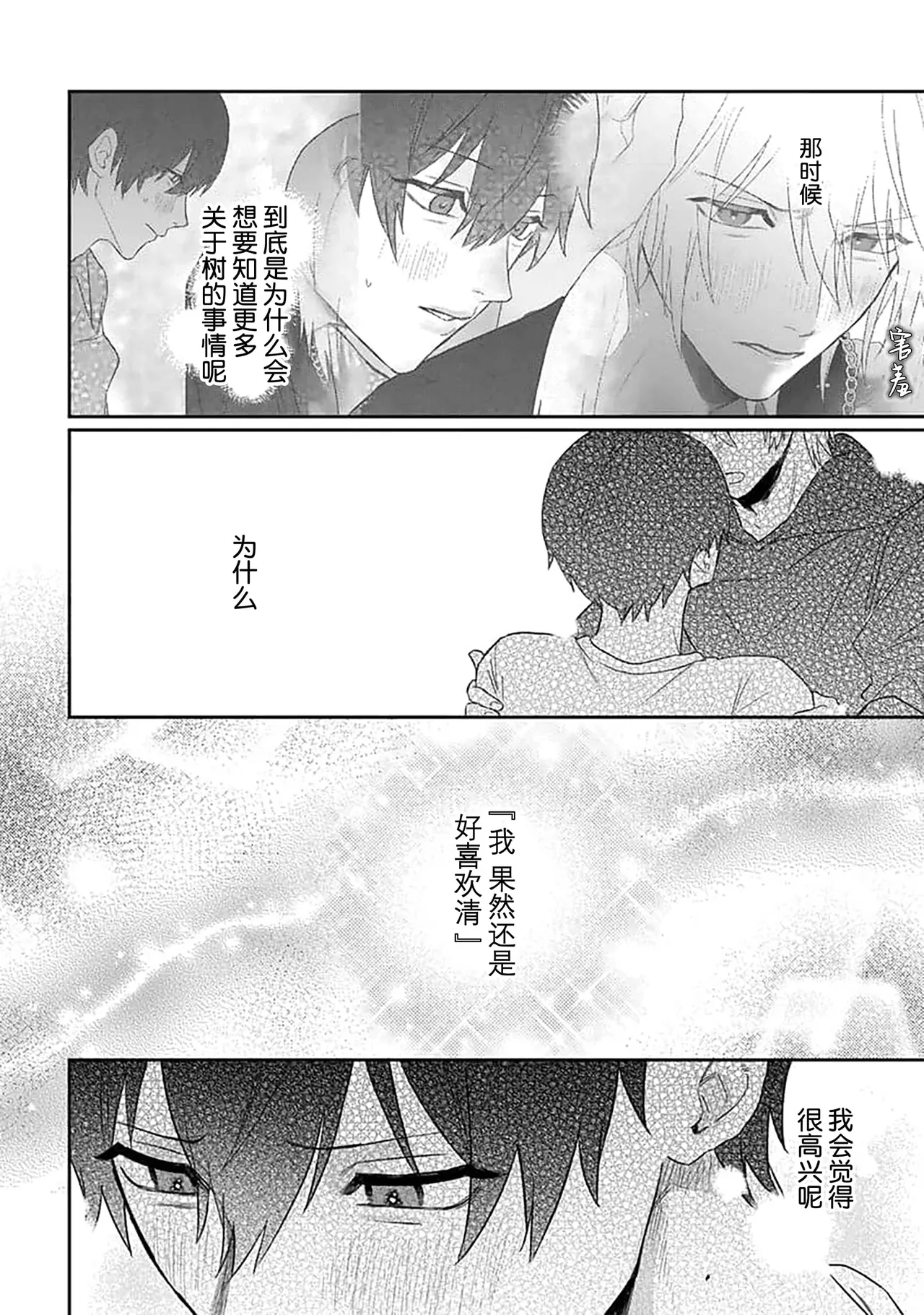 Wagamama dakedo Koi Sasete | 任性也好请和我恋爱 page 91 - males only tankoubon hentai manga - read online free