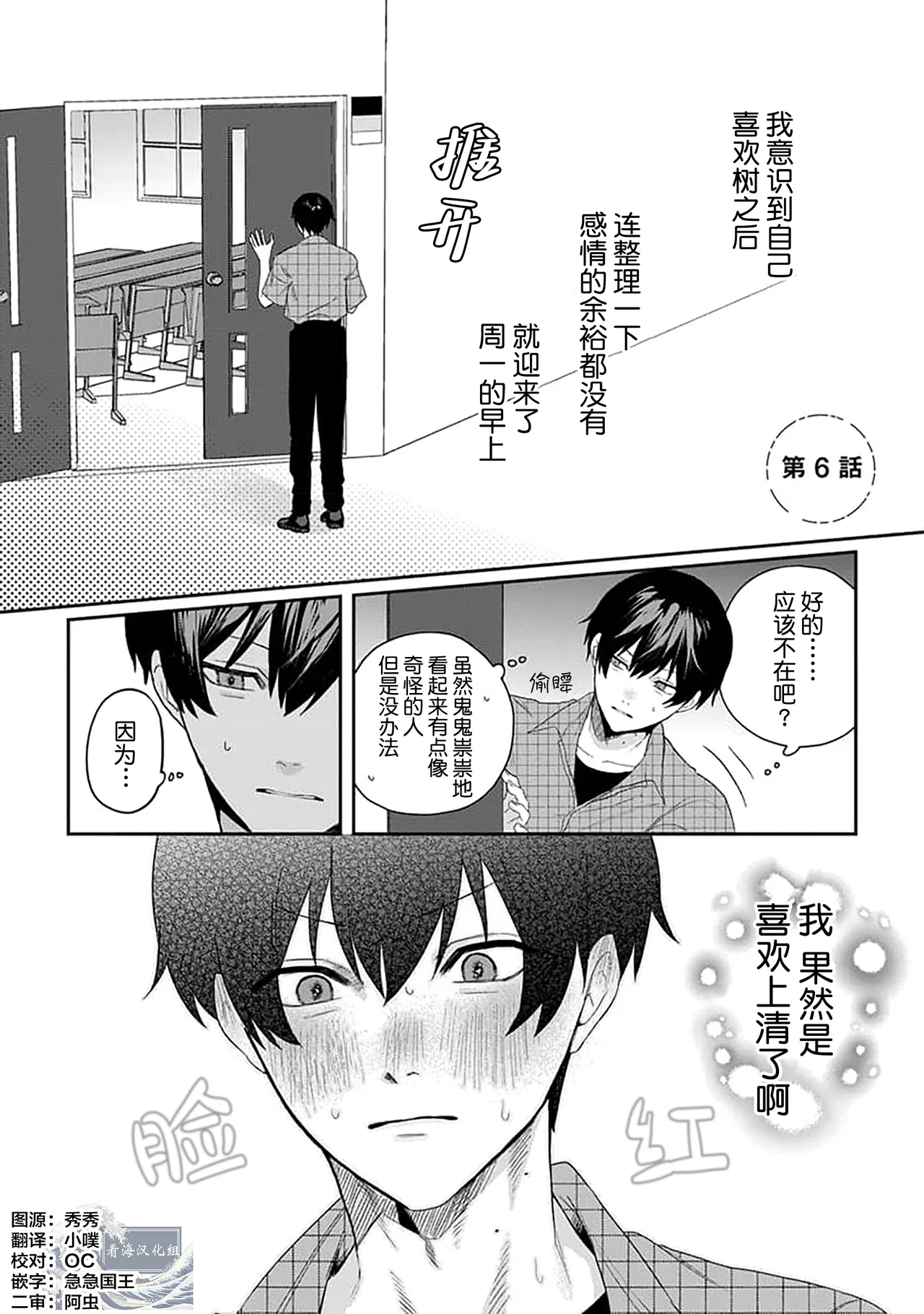 Wagamama dakedo Koi Sasete | 任性也好请和我恋爱 page 94 - males only tankoubon hentai manga - read online free