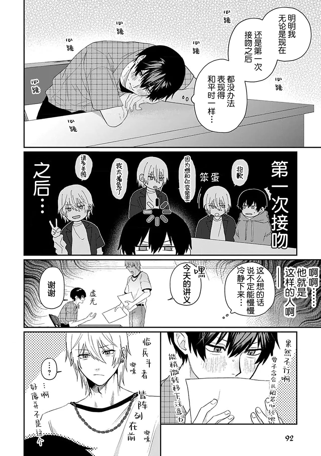 Wagamama dakedo Koi Sasete | 任性也好请和我恋爱 page 97 - yaoi males only hentai manga - read online free