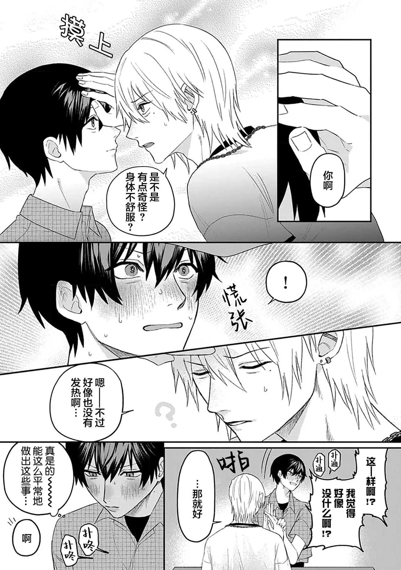 Wagamama dakedo Koi Sasete | 任性也好请和我恋爱 page 98 - males only tankoubon hentai manga - read online free