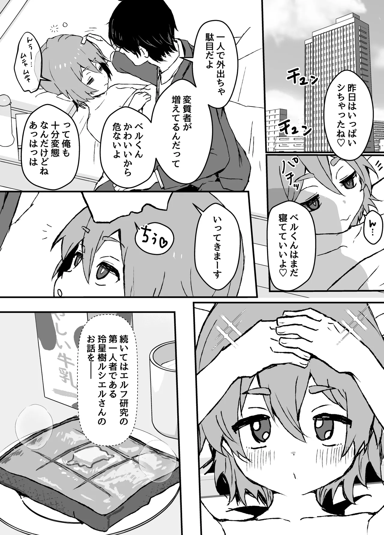 goshuzin sama ga sukisugiru elf maid kun no nichijou page 38 original parody - yaoi males only hentai manga - read online free