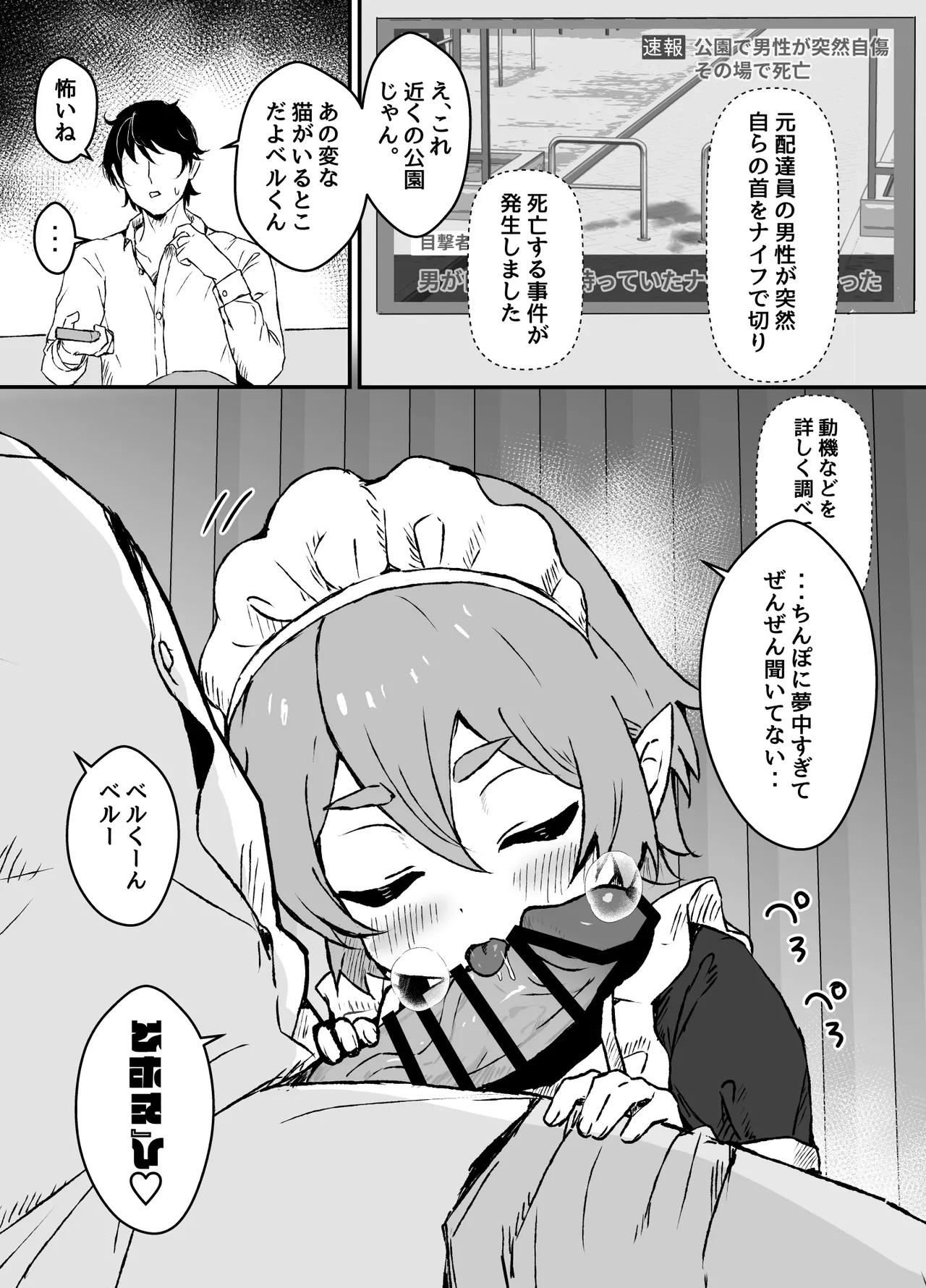goshuzin sama ga sukisugiru elf maid kun no nichijou page 53 original parody - males only yaoi hentai manga - read online free