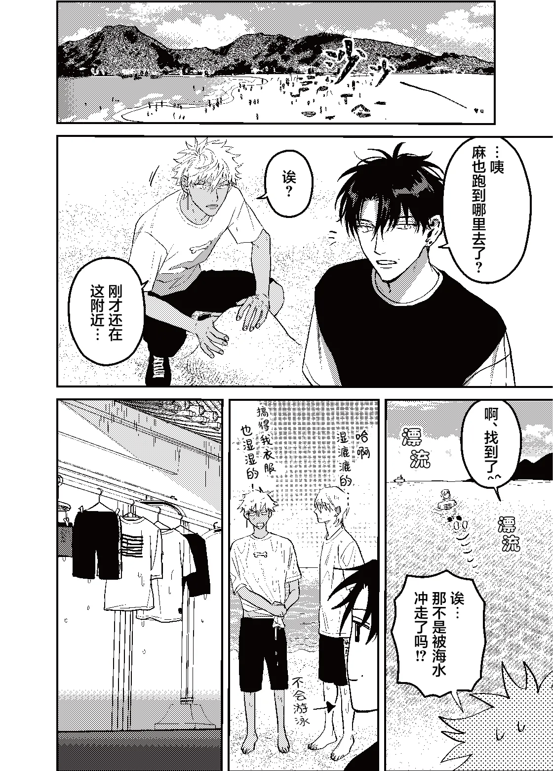 三月的外传 page 11 - males only yaoi hentai manga - read online free