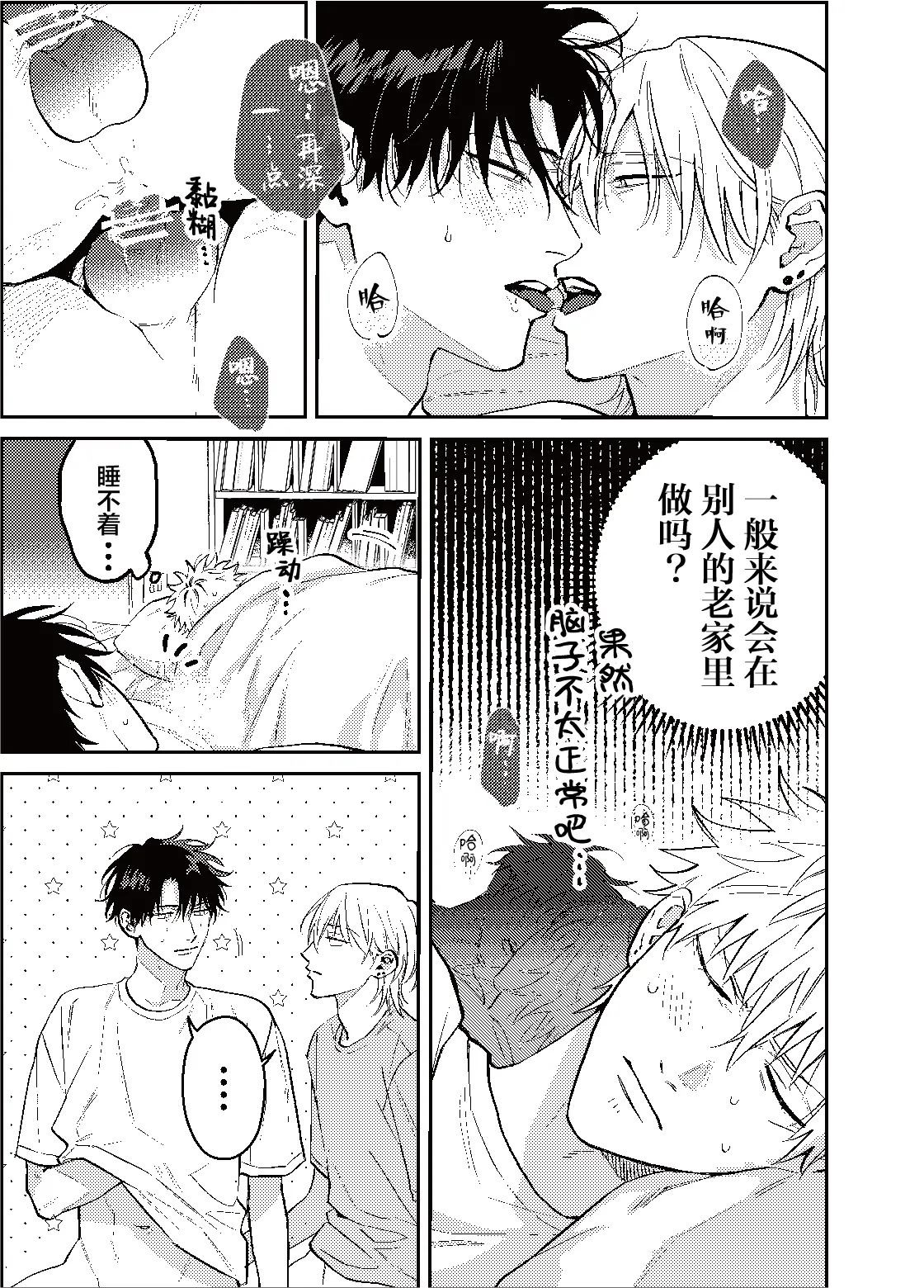 三月的外传 - Page 14